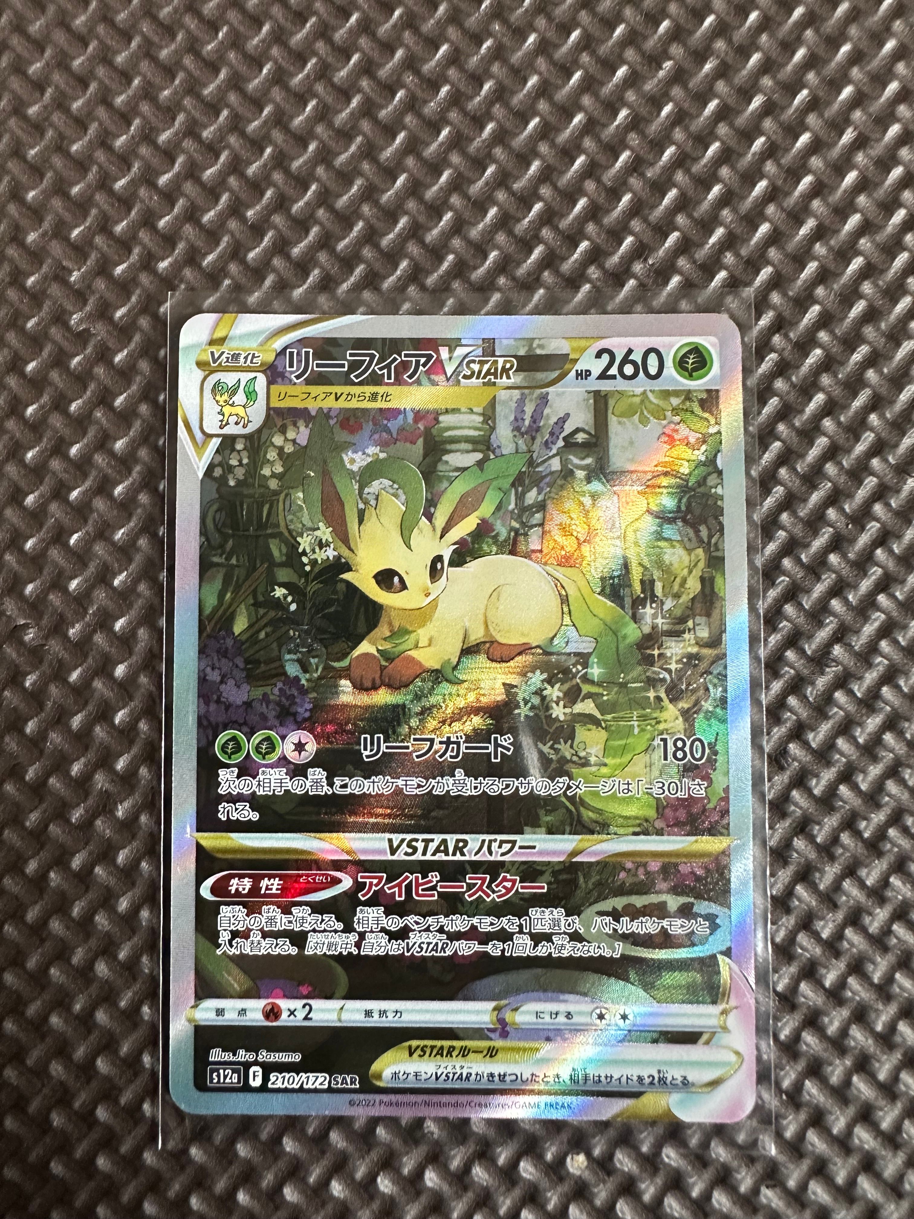 リーフィアVSTAR SAR[s12a 210/172](ハイクラスパック「VSTARユニバース」)