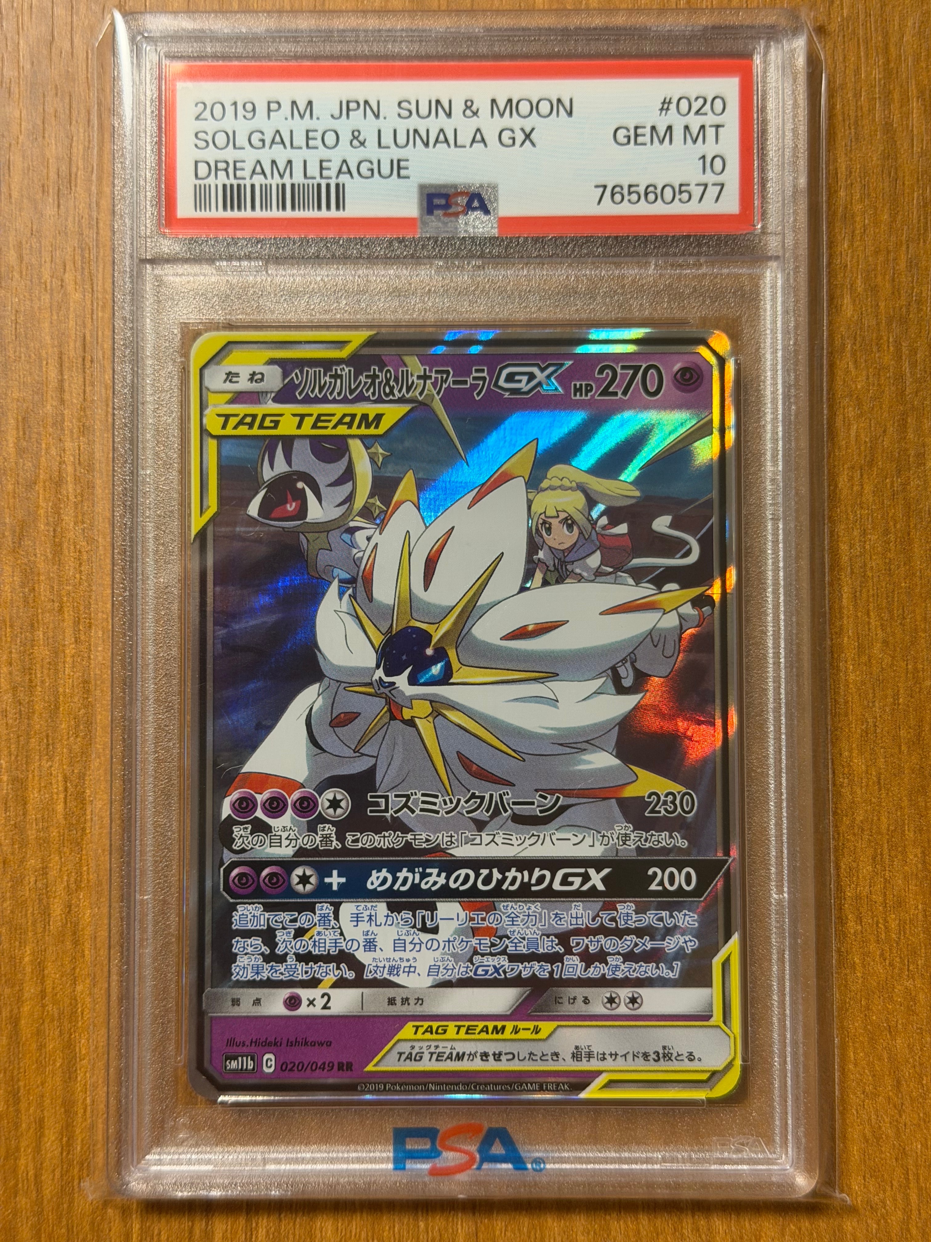 ソルガレオ&ルナアーラGX (リーリエ) RR[SM11b 020/049](強化拡張パック「ドリームリーグ」)