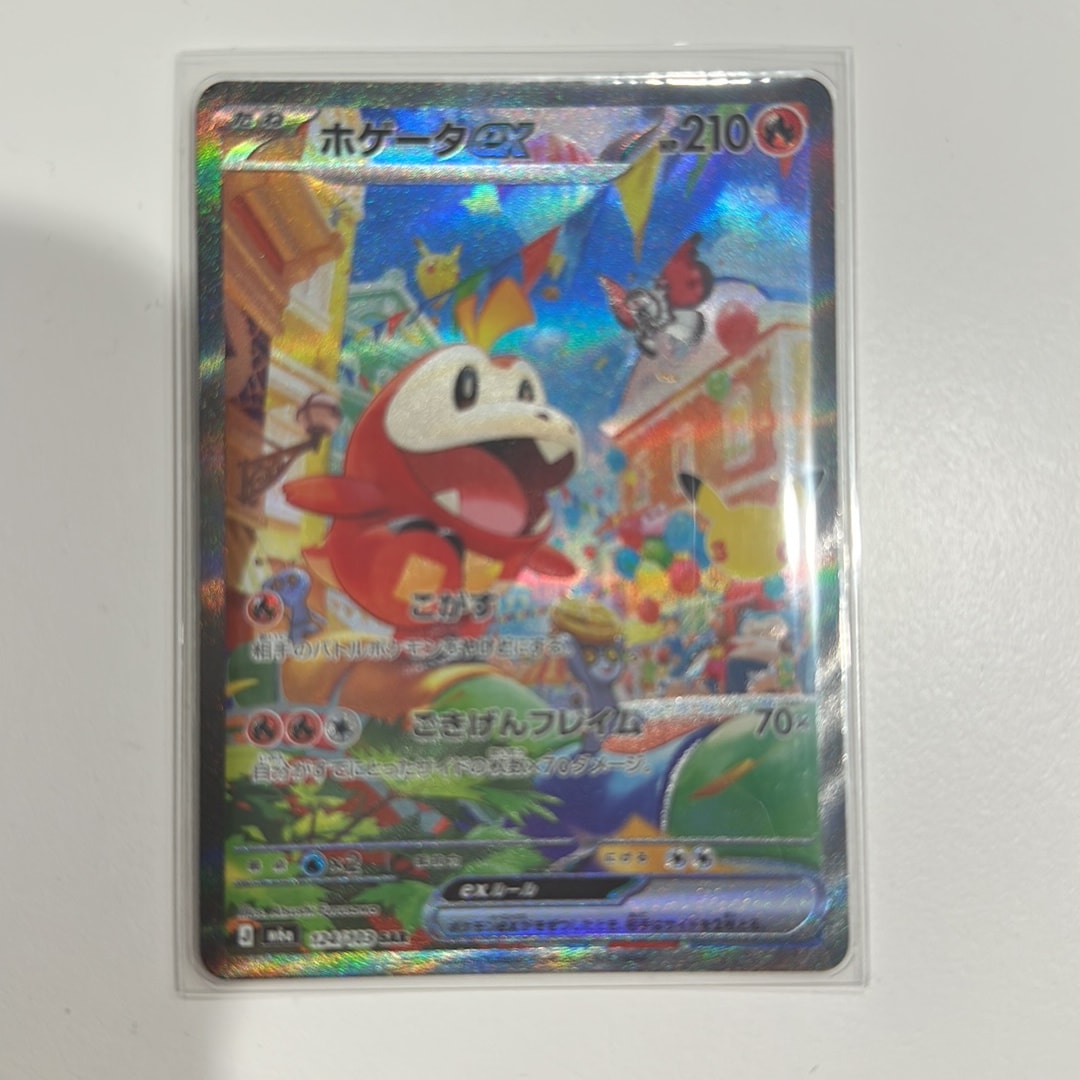 ホゲータex SAR [M6a 124/103](拡張パック「30th CELEBRATION」)