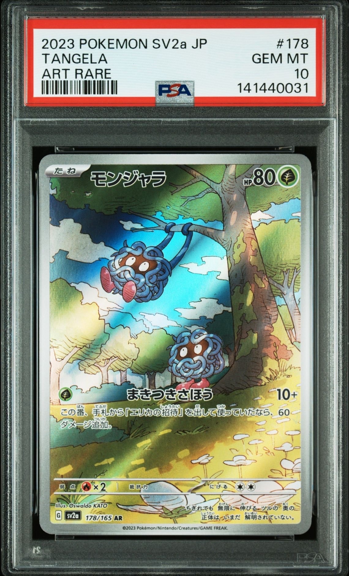 モンジャラ AR[SV2a 178/165](強化拡張パック「ポケモンカード151」)