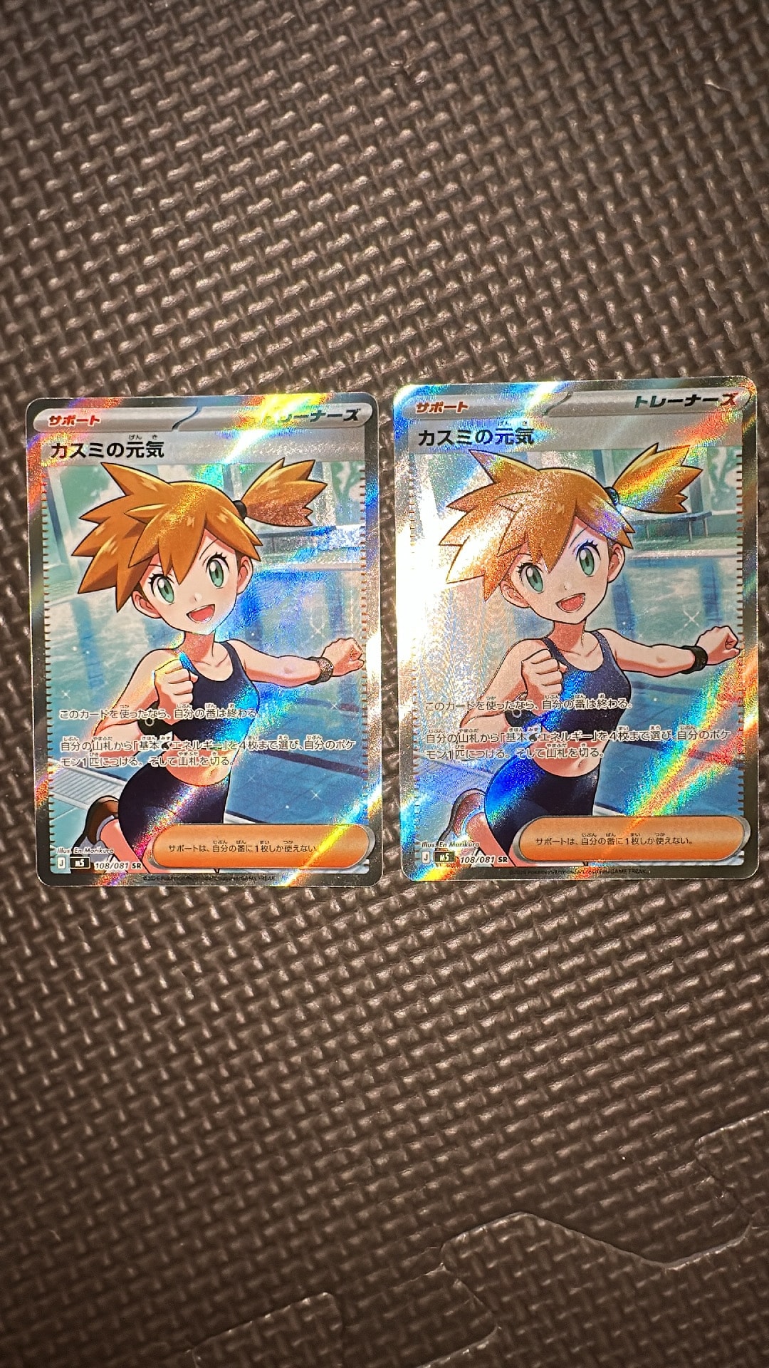 カスミの元気 SR [M5 108/081](拡張パック「アビスアイ」)通販・買取