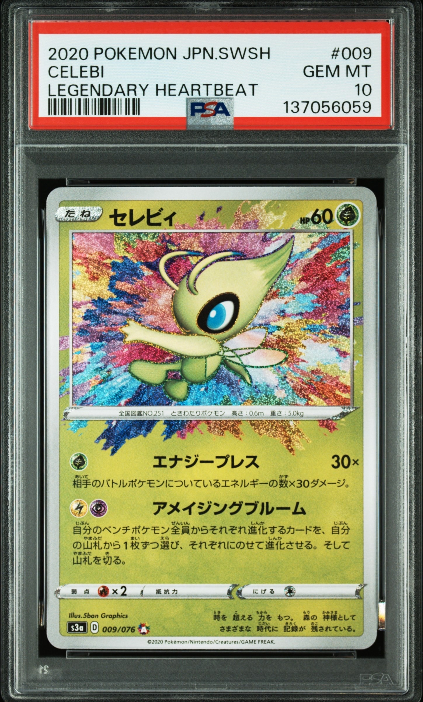 Celebi A[s3a 009/076](Enhanced Expansion Pack "Legendary Heartbeat")