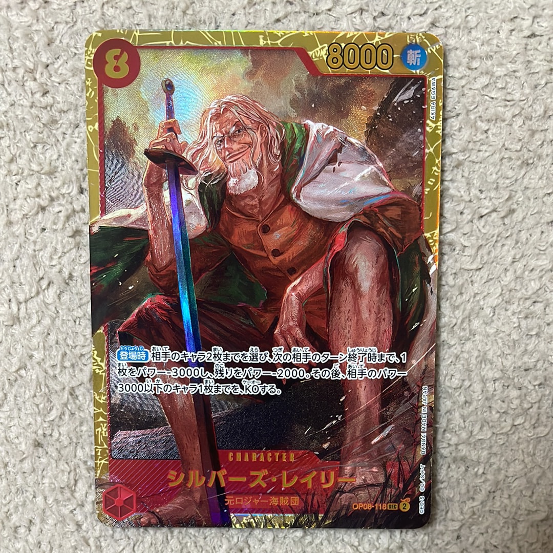 シルバーズ・レイリー SEC [OP08-118](ブースターパック「二つの伝説」)