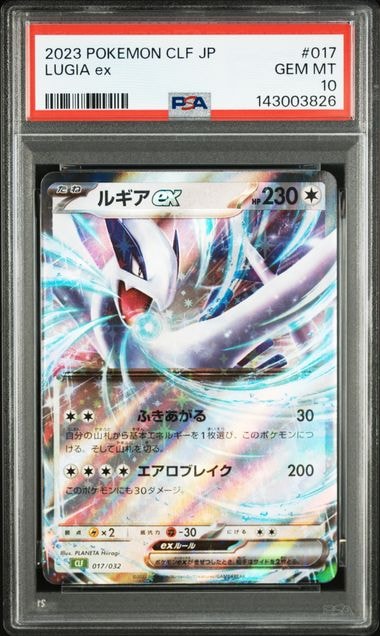 ルギアex [CLF 017/032](ポケモンカードゲーム Classic)