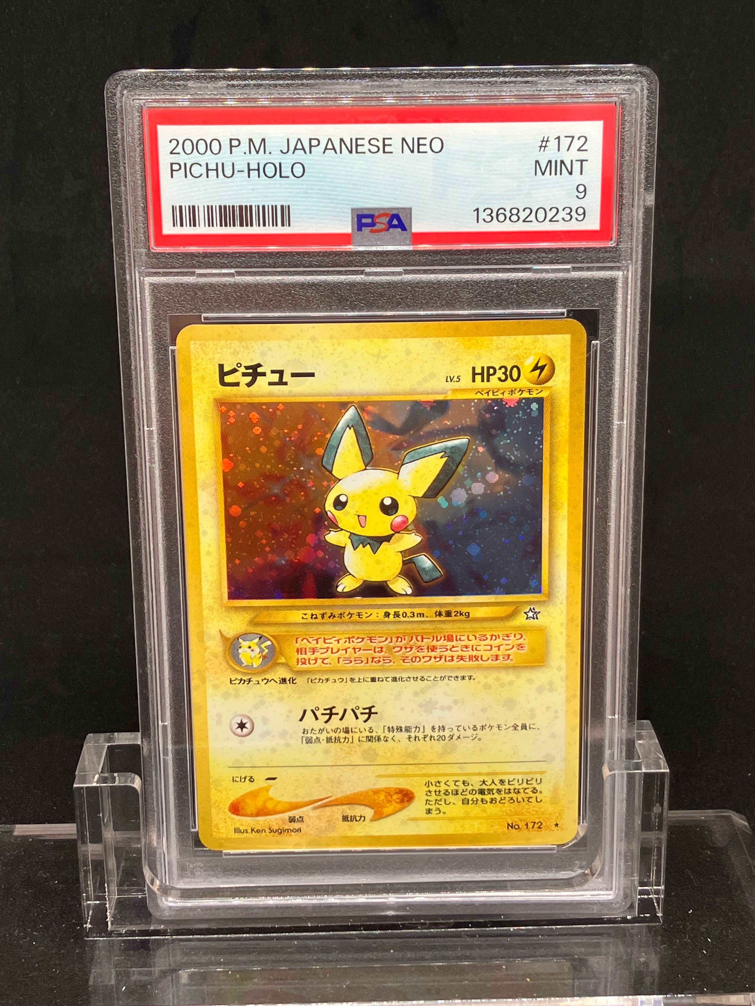 ピチュー ★: 旧裏 [neo1 No.172](ポケモンカード★neo 拡張パック「金、銀、新世界へ...」)