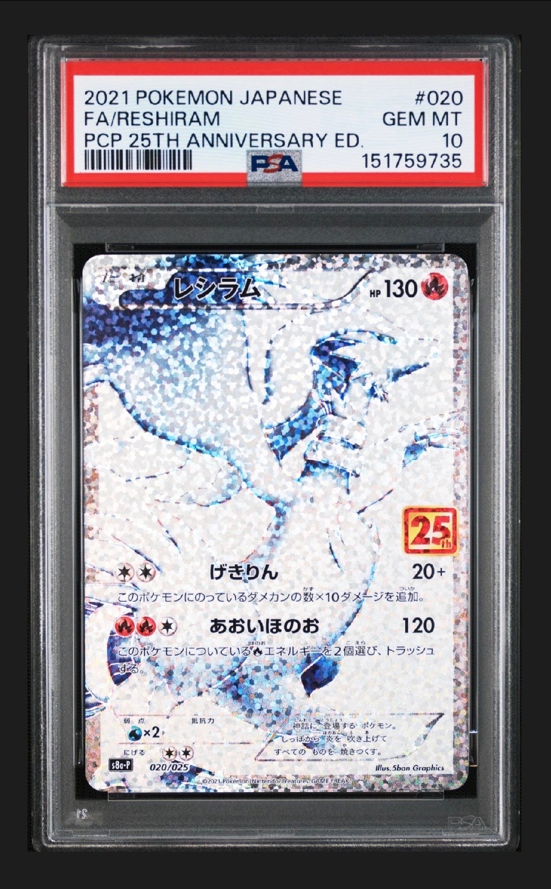 【PSA10】レシラム25thプロモ PSA10】レシラム: プロモ[S8a-P 020/025](プロモカードパック 25th