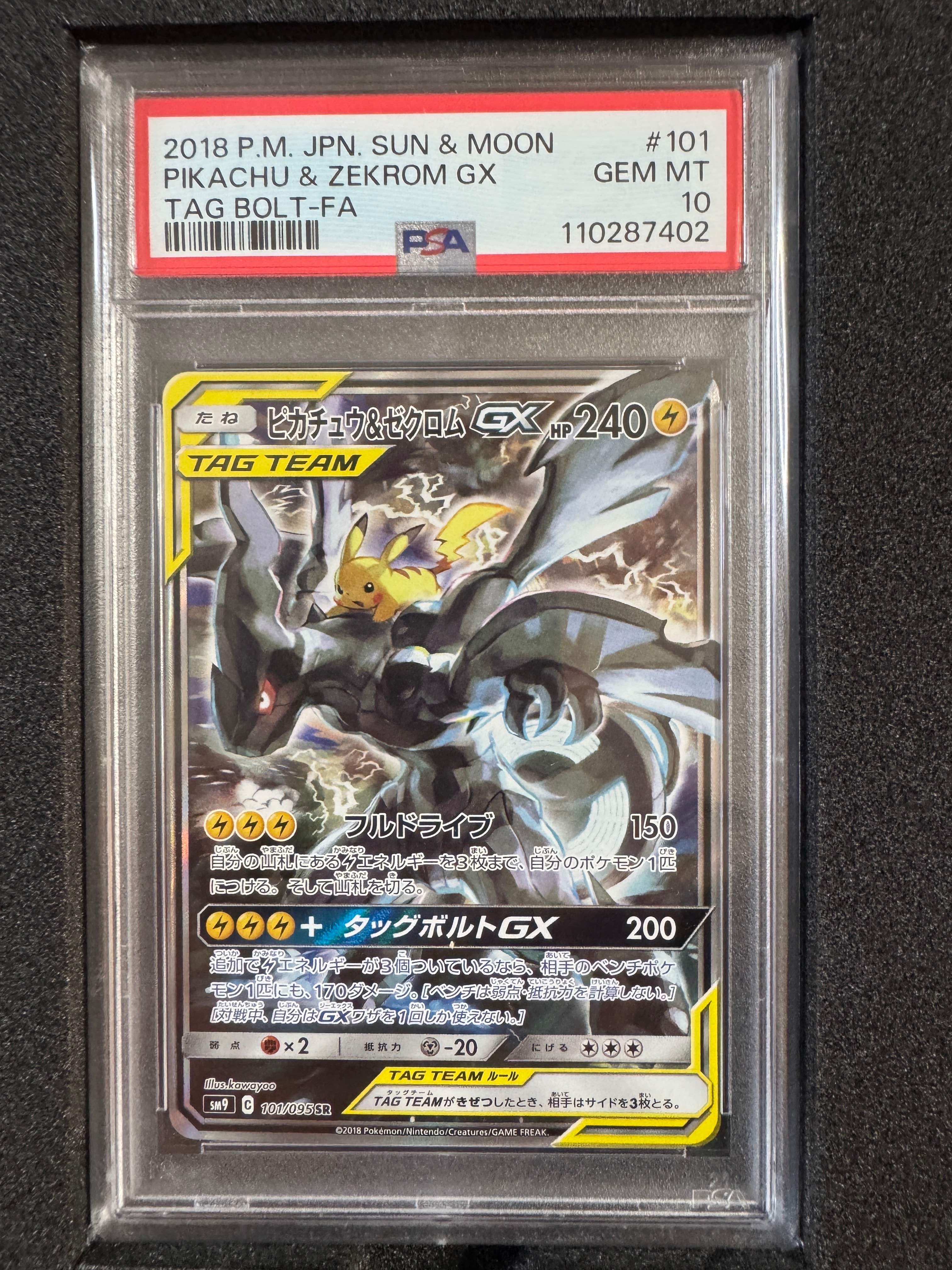 ピカチュウ&ゼクロムGX SR: SA [SM9 101/095](拡張パック「タッグ