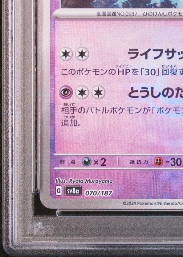 PSA 10]Ceruledge :Master Ball Mirror [SV8a 070/187](High