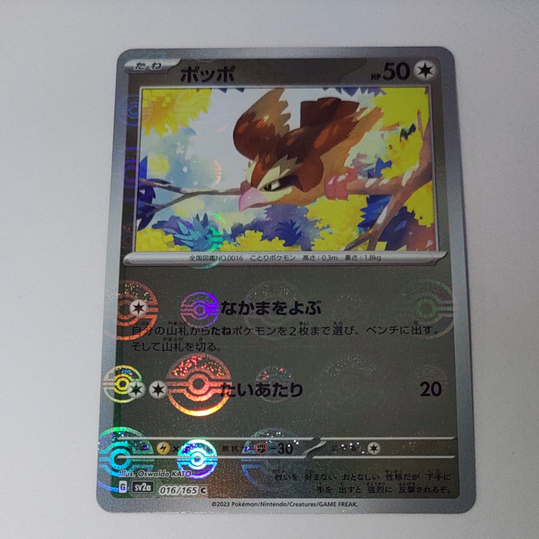 ポッポ C: モンスターボールミラー[SV2a 016/165](強化拡張パック「ポケモンカード151」)