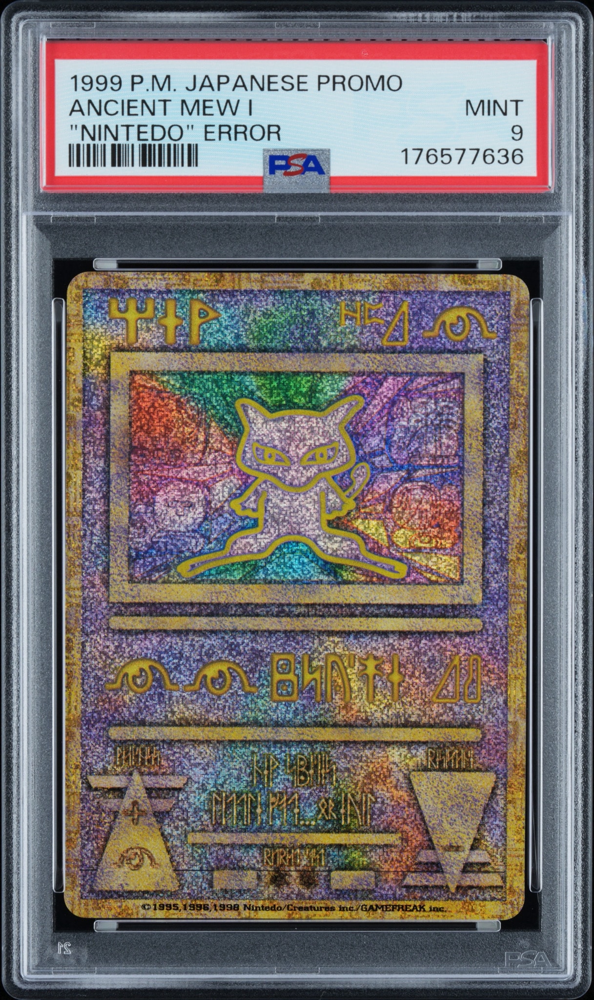 PSA8以下】古代ミュウ エラー 前期版 : 旧裏/プロモ[PMCG-P