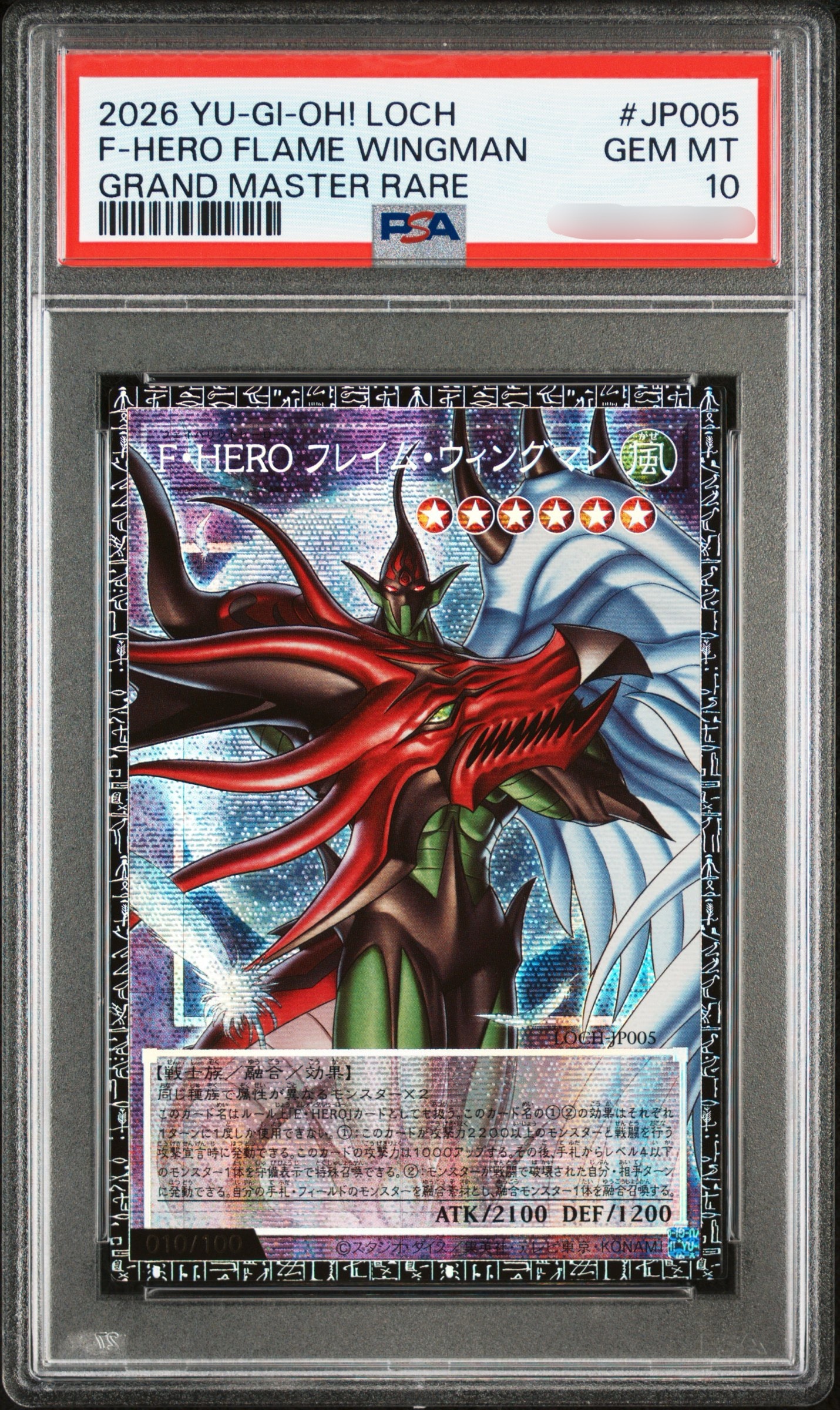 F・HERO フレイム・ウィングマン GMR(グランドマスターレア) :シリアルナンバー入り [LOCH-JP005](リミットオーバーコレクション ザ ヒーローズ)