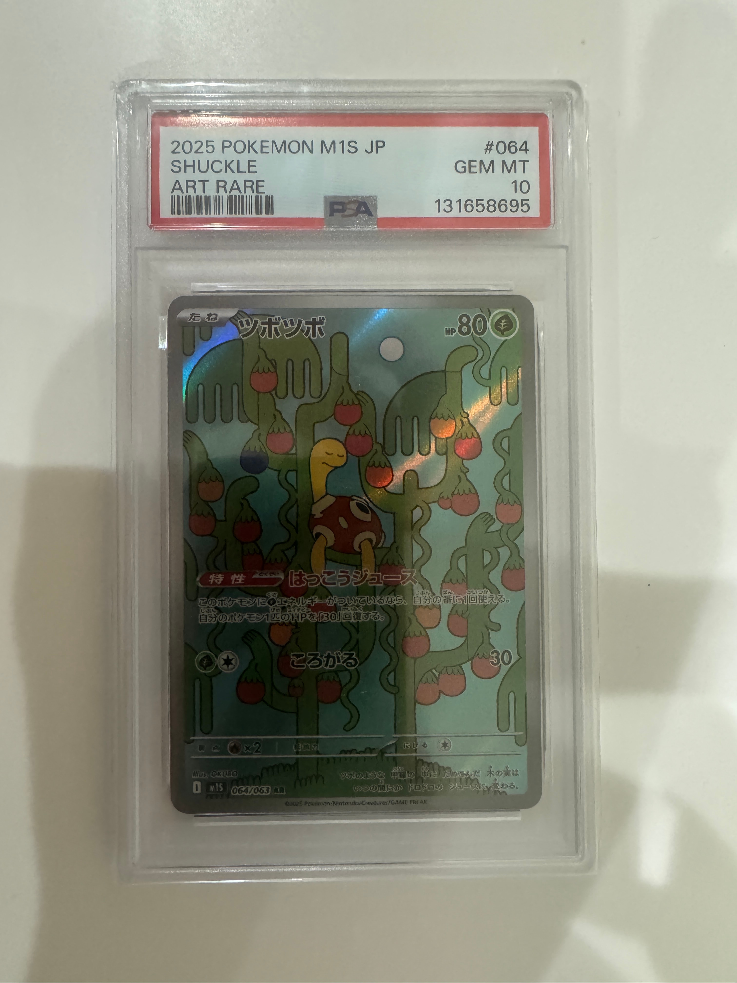 PSA10】ツボツボ AR [M1S 064/063](拡張パック「メガシンフォニア」) 1