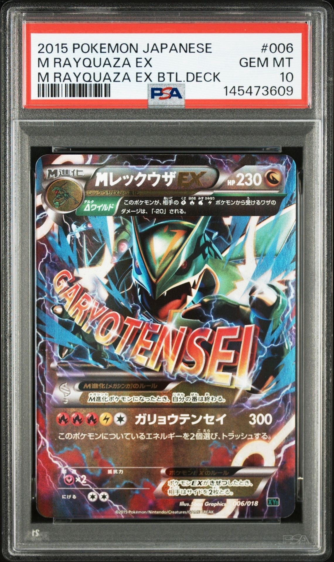 状態D】MレックウザEX [XYD 006/018](メガバトルデッキ60「メガ