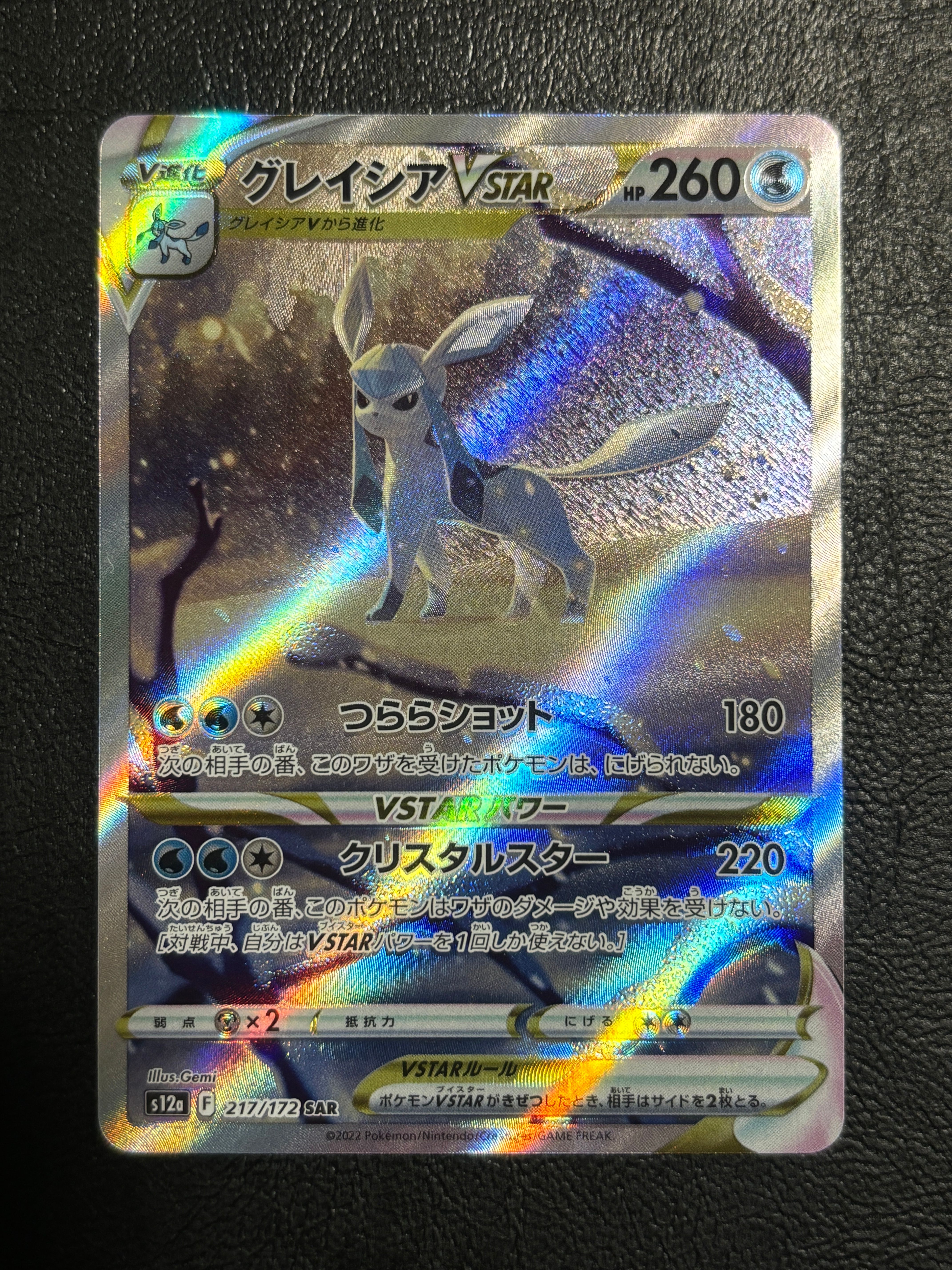 グレイシアVSTAR SAR[s12a 217/172](ハイクラスパック「VSTARユニバース」)