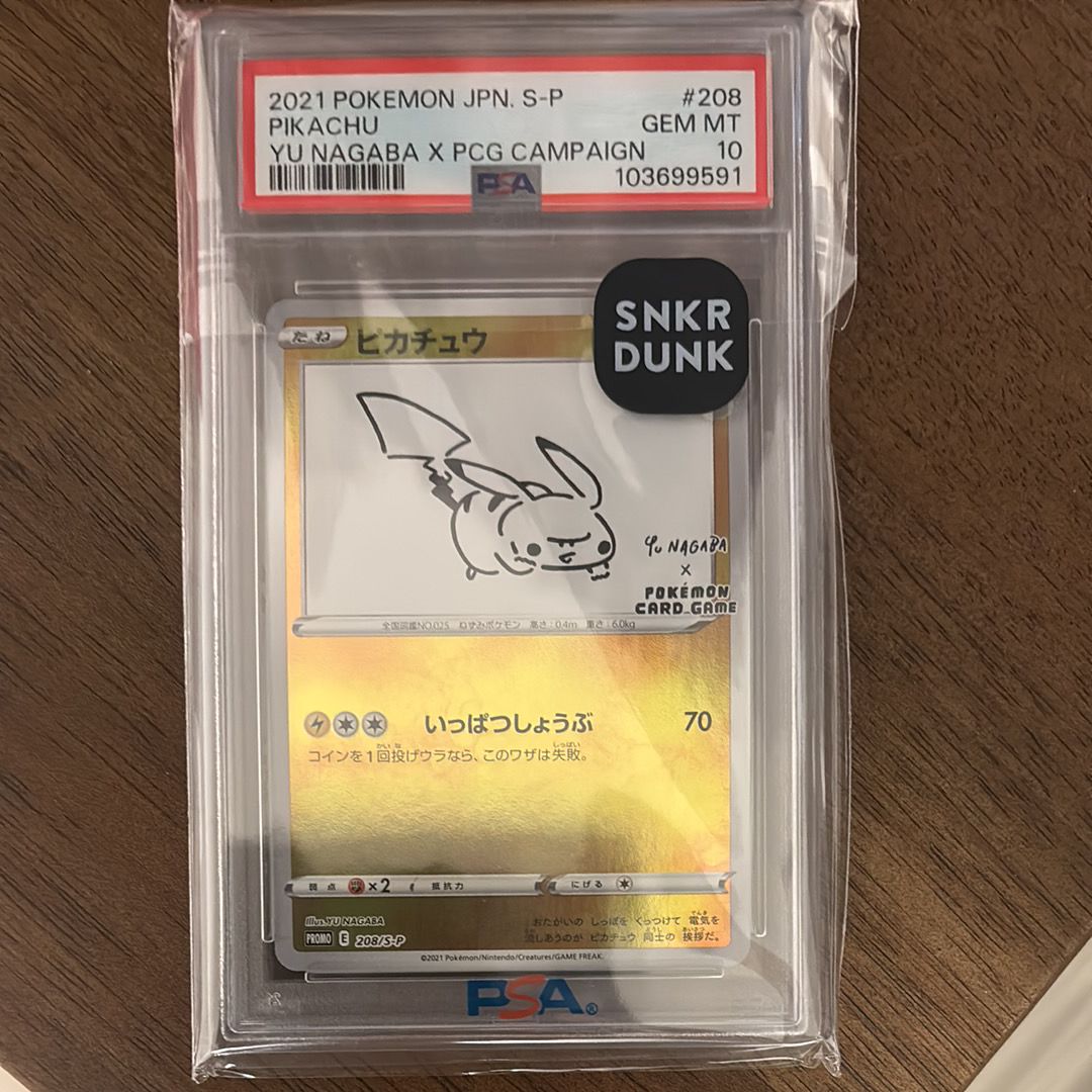 ピカチュウ:プロモ [S-P 208](「YU NAGABA×ポケモンカードゲーム」プロモーションカード「S-P」)
