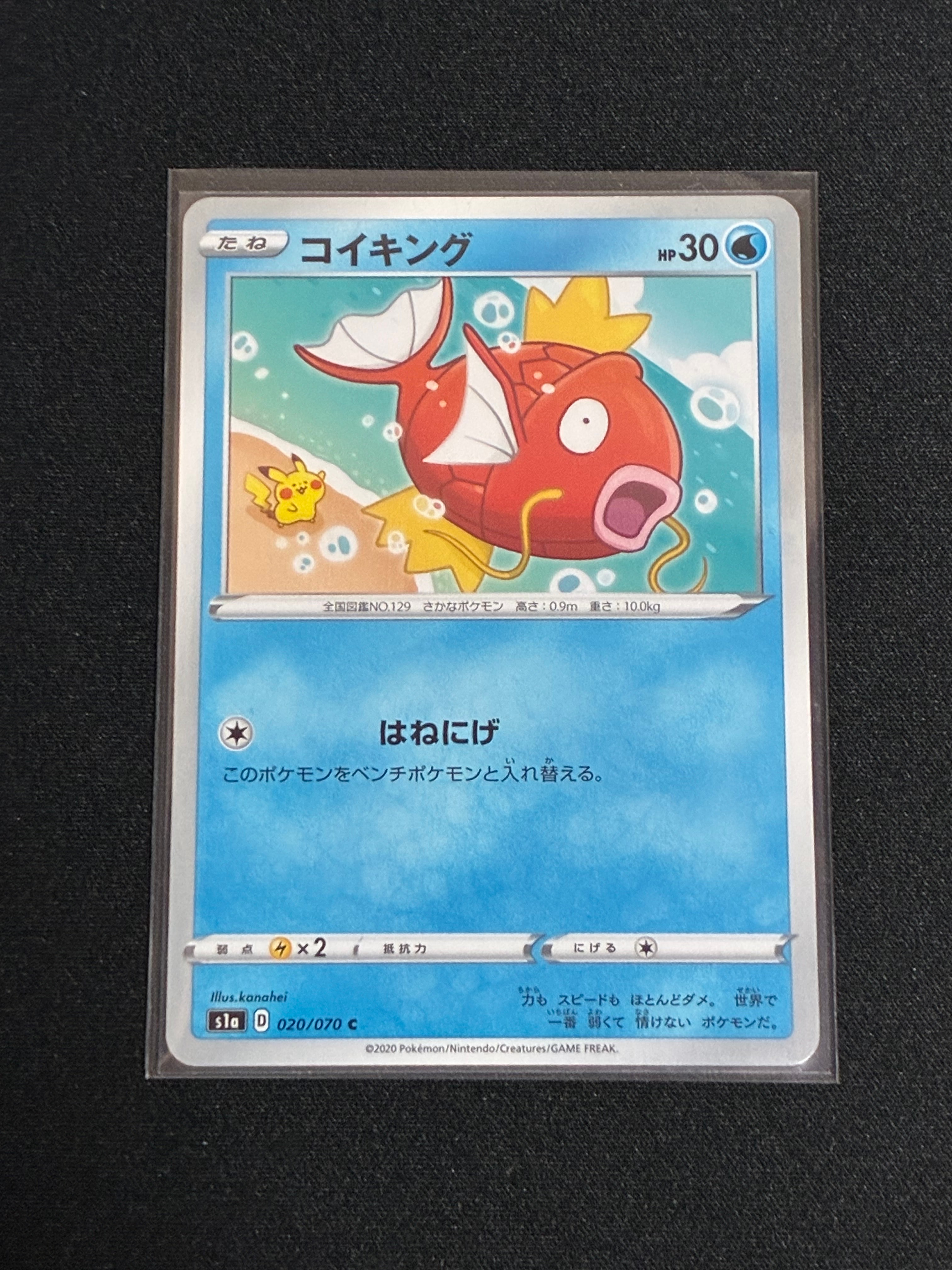 PSA9】コイキング C[S1a 020/070](強化拡張パック「VMAXライジング