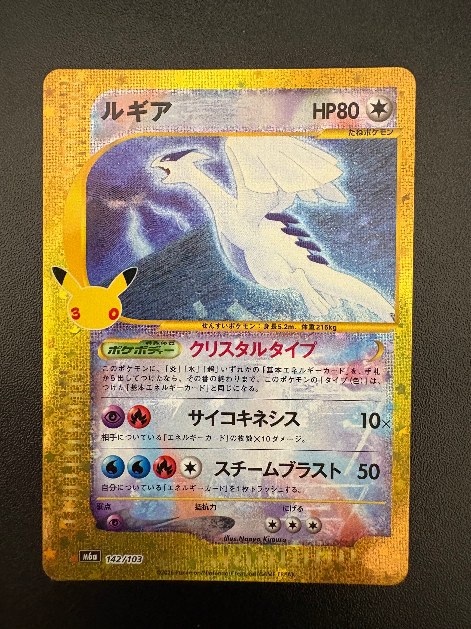 ルギア [M6a 142/103](拡張パック「30th CELEBRATION」)