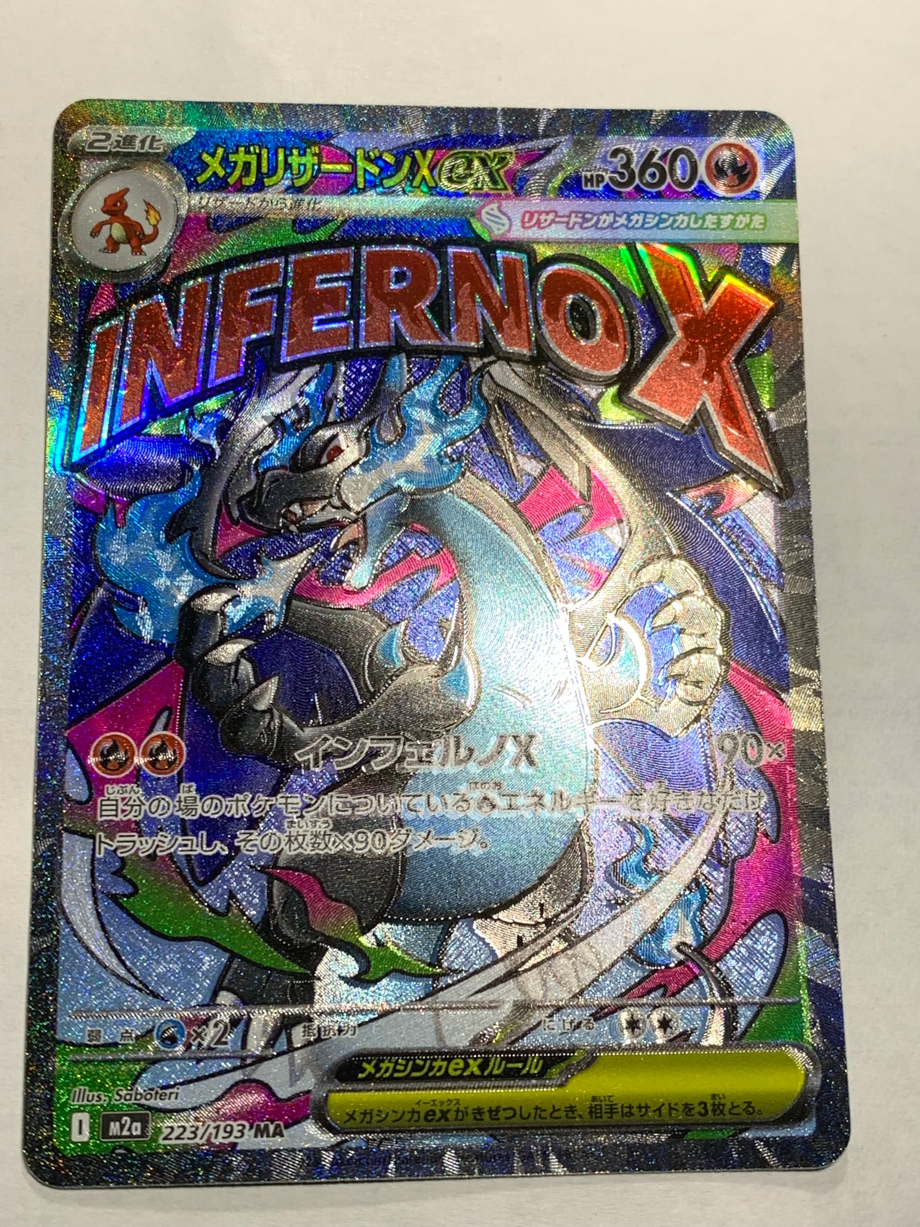 メガリザードンXex MA [M2a 223/193](ハイクラスパック「MEGAドリームex」)