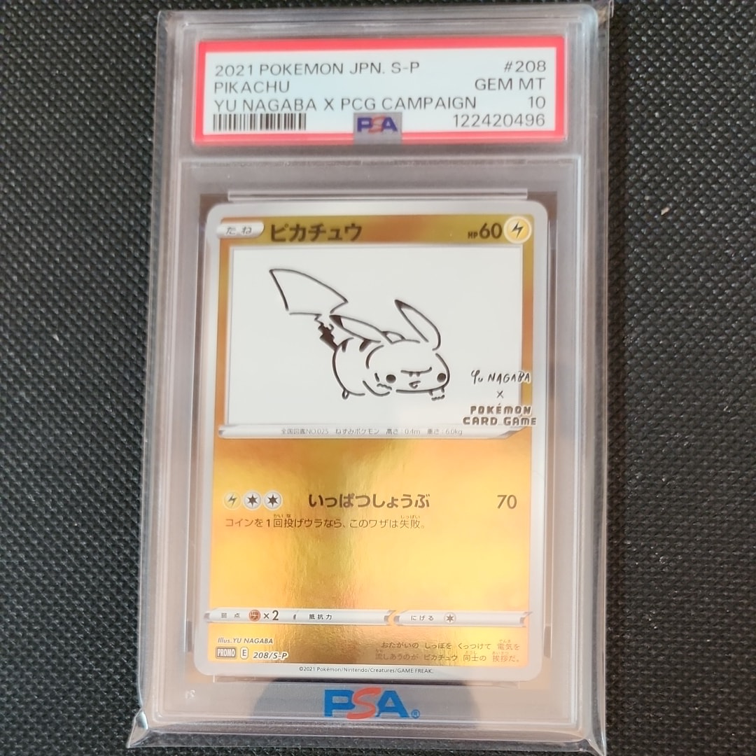 ピカチュウ:プロモ [S-P 208](「YU NAGABA×ポケモンカードゲーム」プロモーションカード「S-P」)