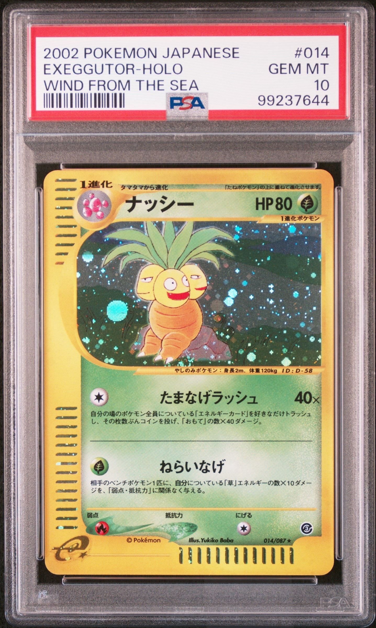 PSA10】ナッシー ☆ [e3 014/087](拡張パック第3弾「海からの風」) 1枚