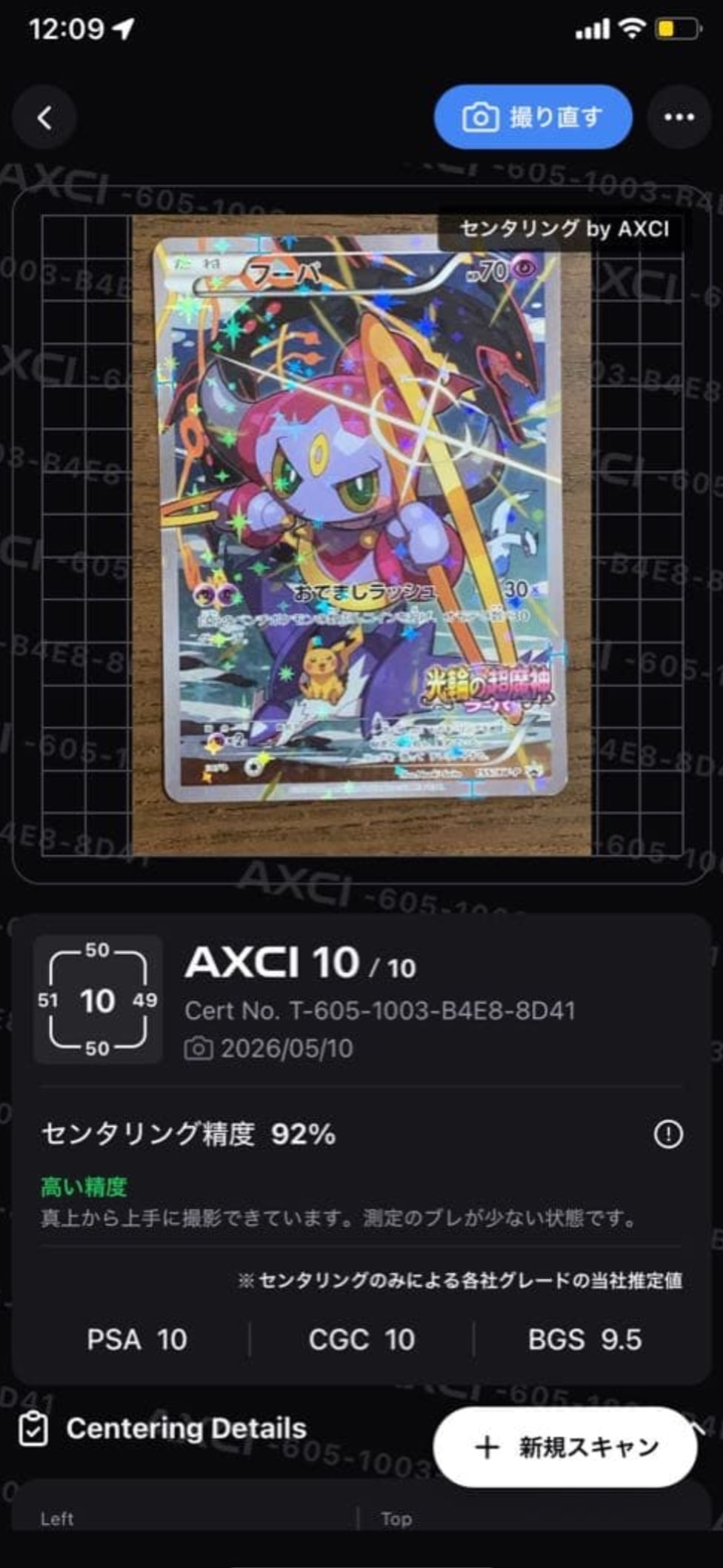 状態D】あったかピカチュウ: プロモ[XY-P 094/XY-P](プロモーション