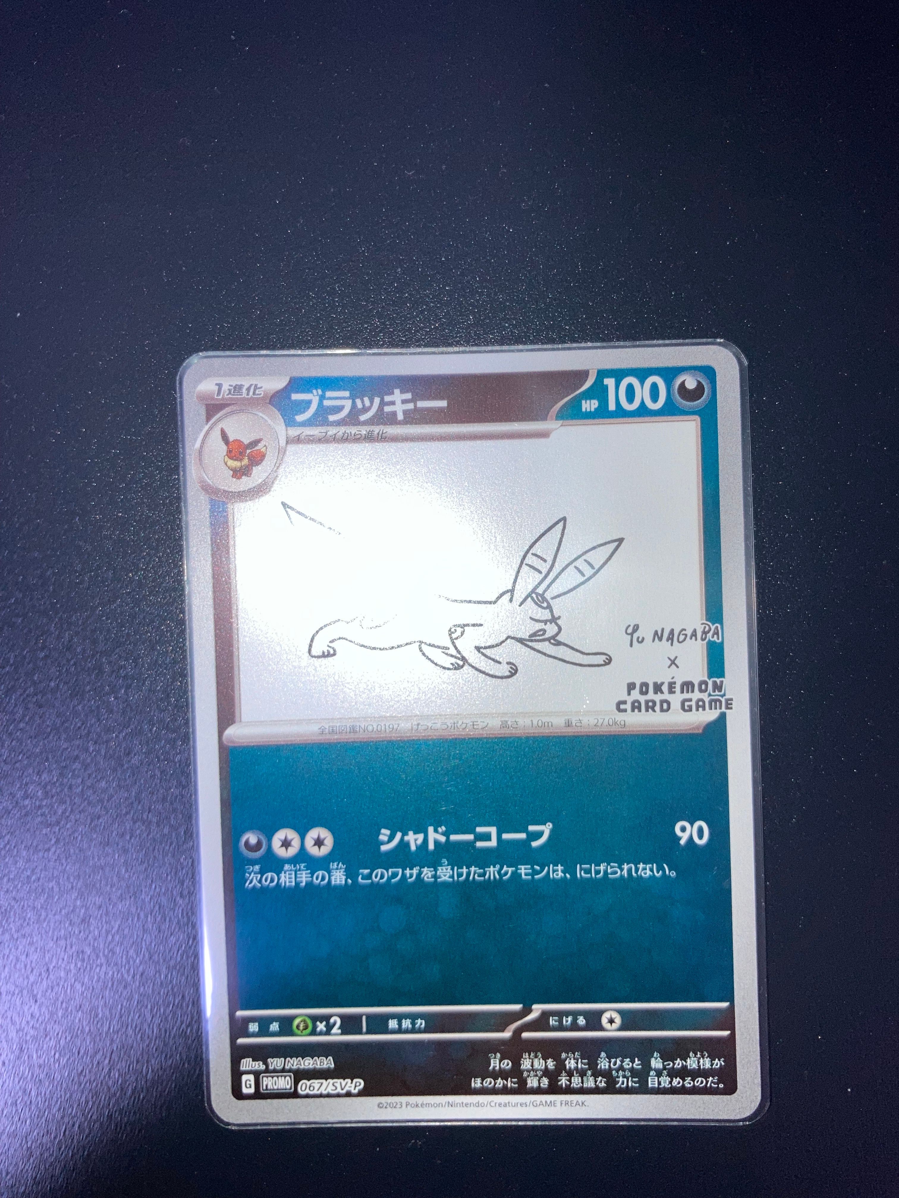 ブラッキー: プロモ (ナガバブラッキー) [SV-P 067](「YU NAGABA×ポケモンカードゲーム」プロモーションカード「SV-P」)