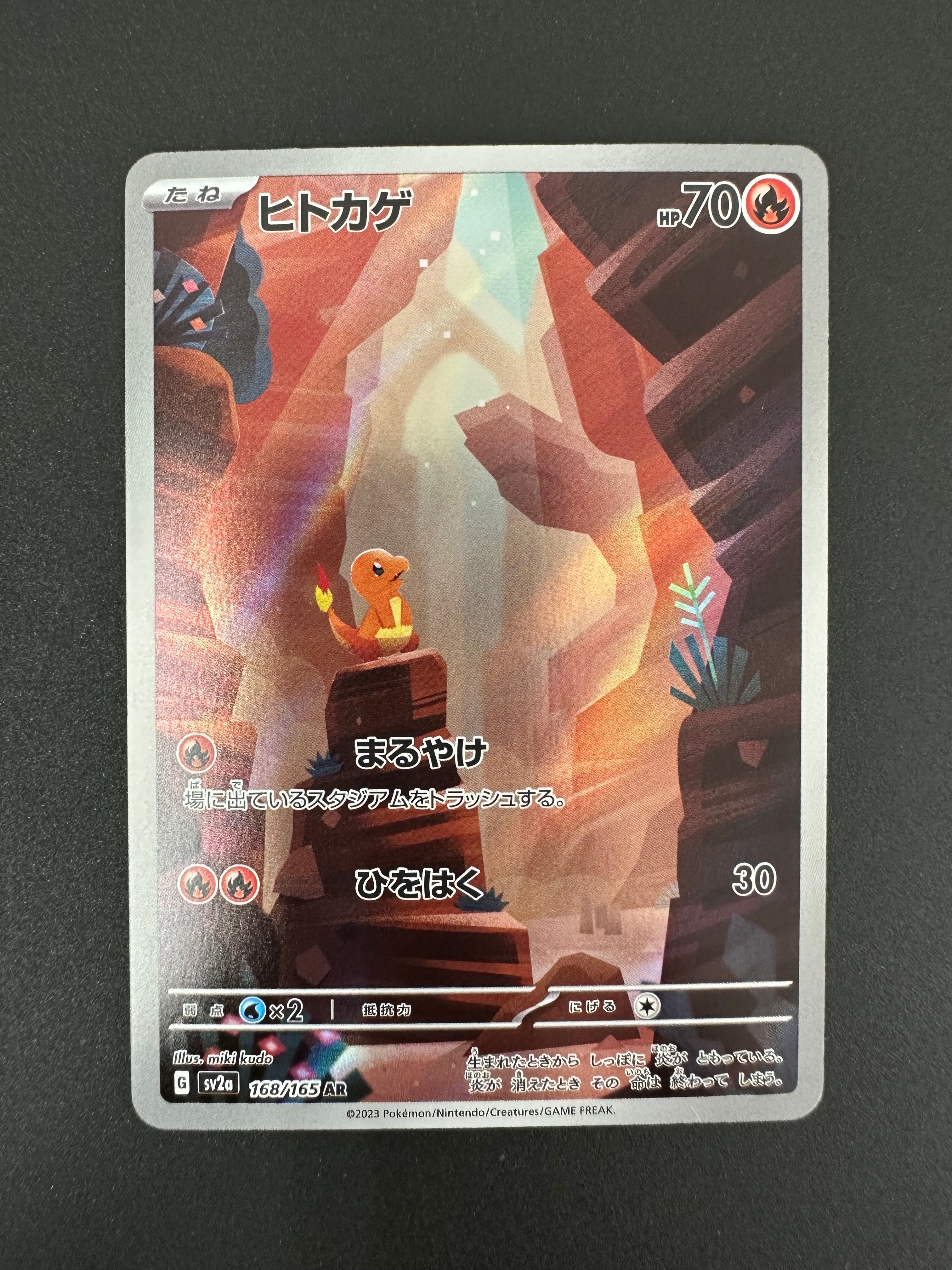 ヒトカゲ AR[SV2a 168/165](強化拡張パック「ポケモンカード151」)