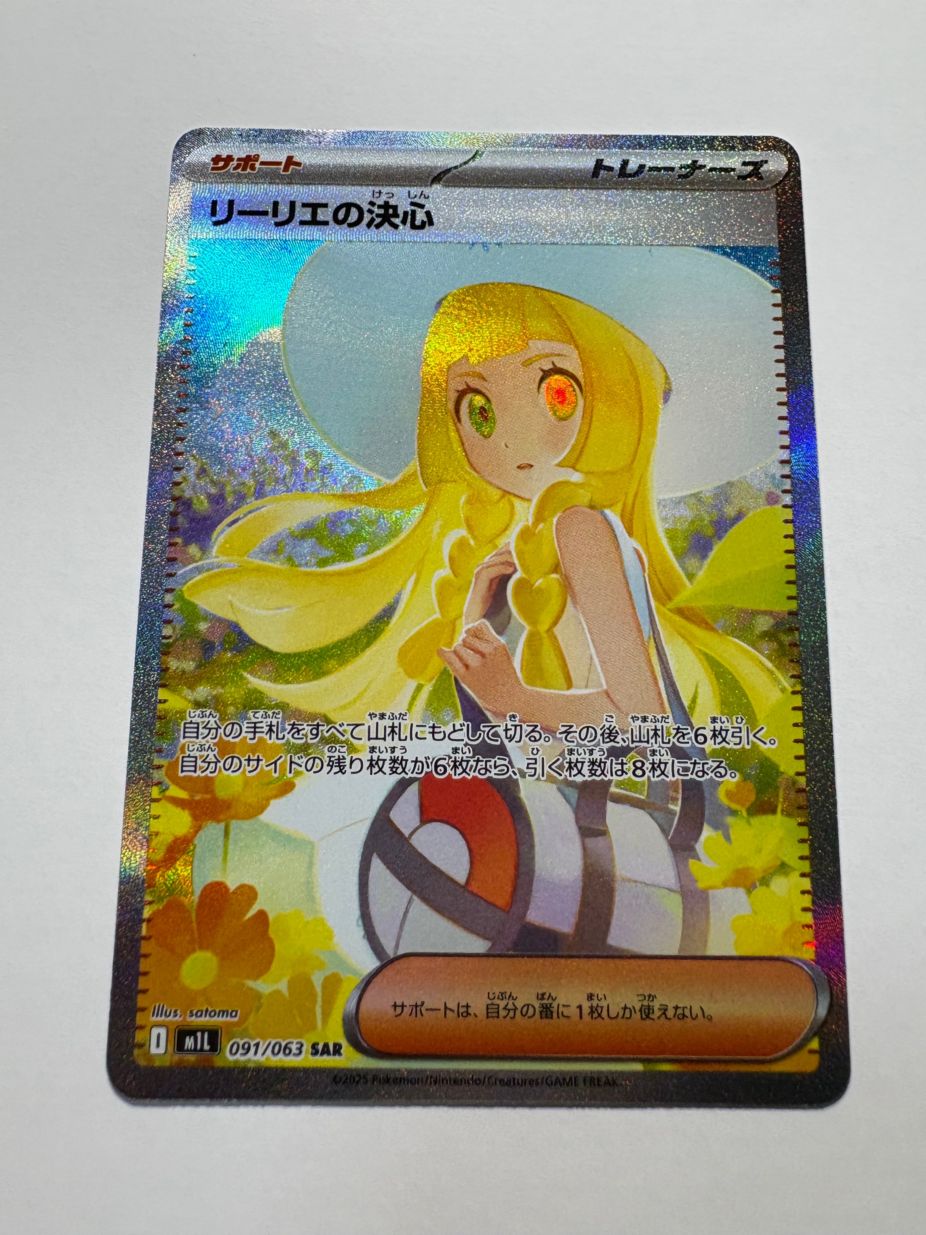 リーリエの決心 SAR [M1L 091/063](拡張パック「メガブレイブ」)