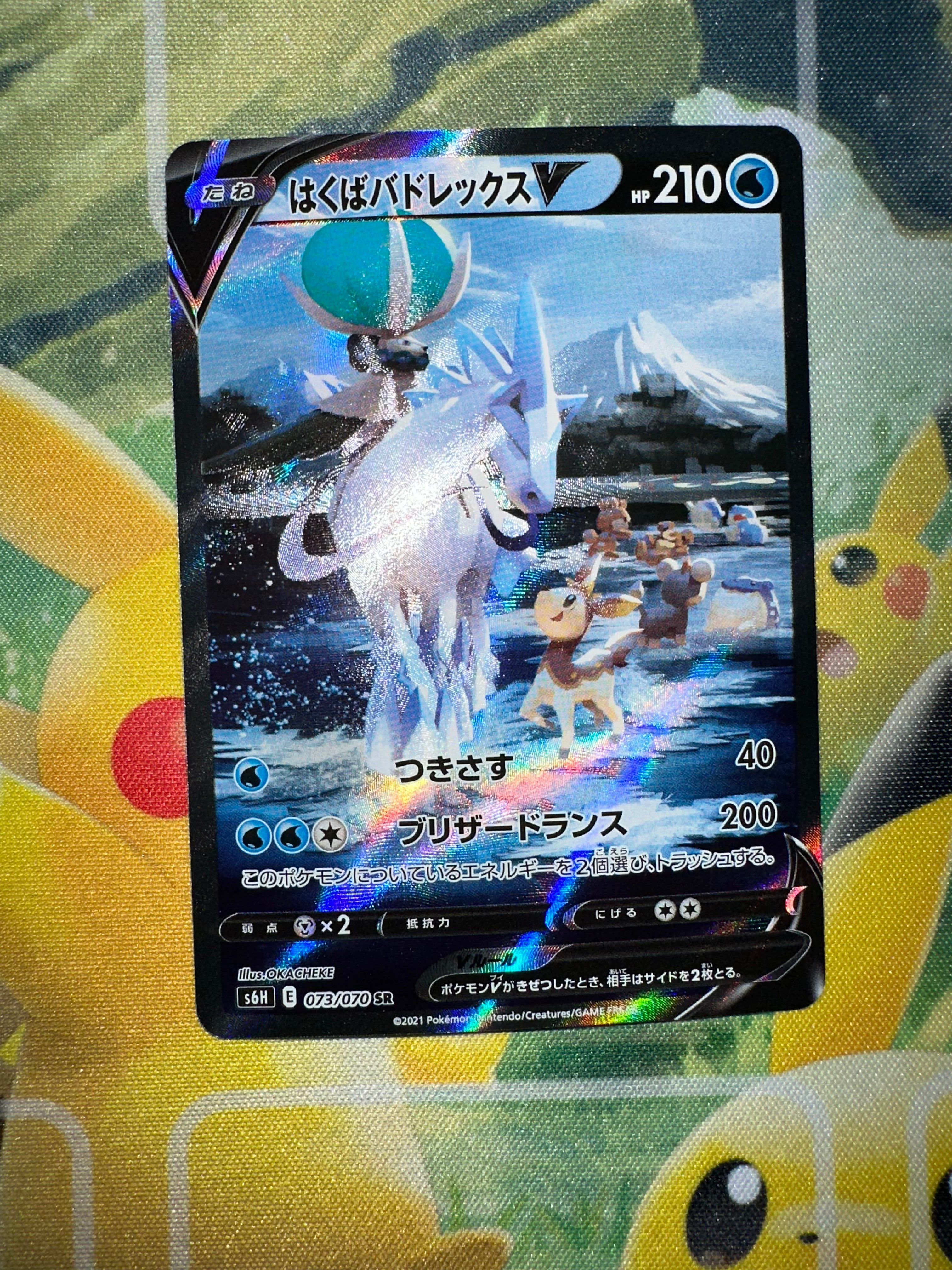 はくばバドレックスV SR: SA[S6H 073/070](拡張パック「白銀のランス」)