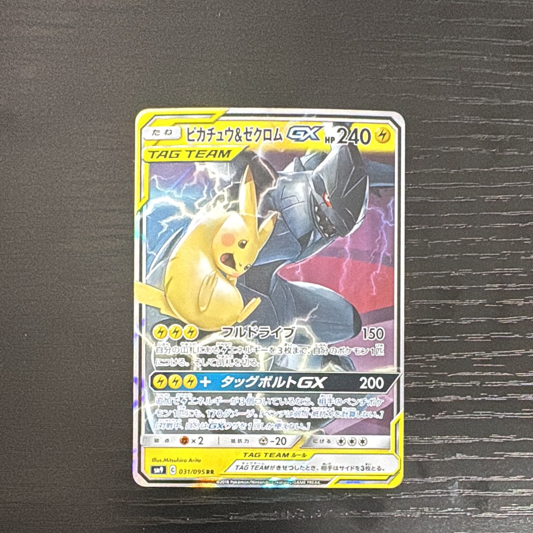 ピカチュウ&ゼクロムGX RR [SM9 031/095](拡張パック「タッグボルト