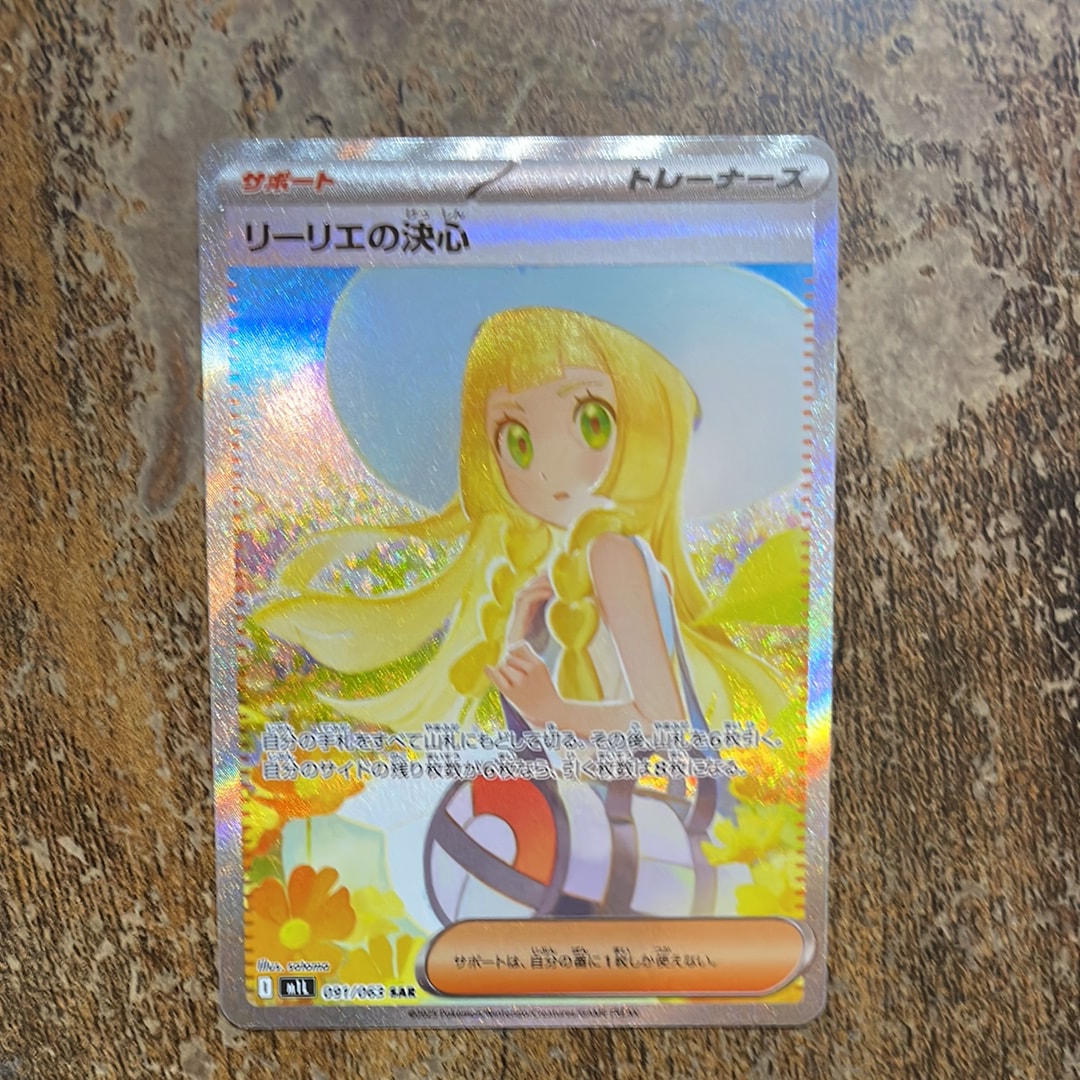 リーリエの決心 SAR [M1L 091/063](拡張パック「メガブレイブ」)