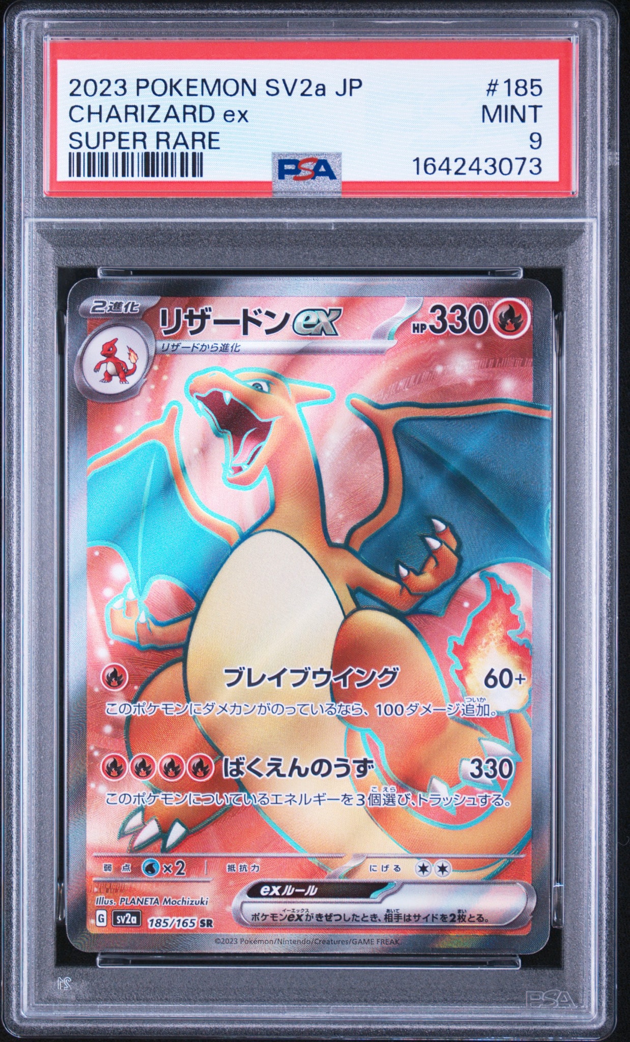 リザードンex SR[SV2a 185/165](強化拡張パック「ポケモンカード151」)