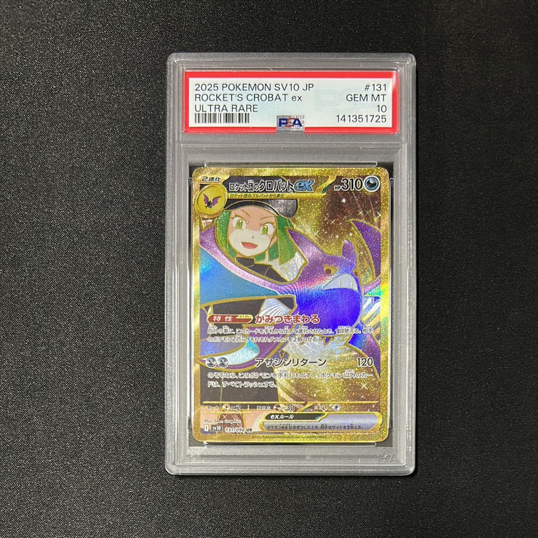 ロケット団のクロバットex UR [SV10 131/098](拡張パック「ロケット団の栄光」)