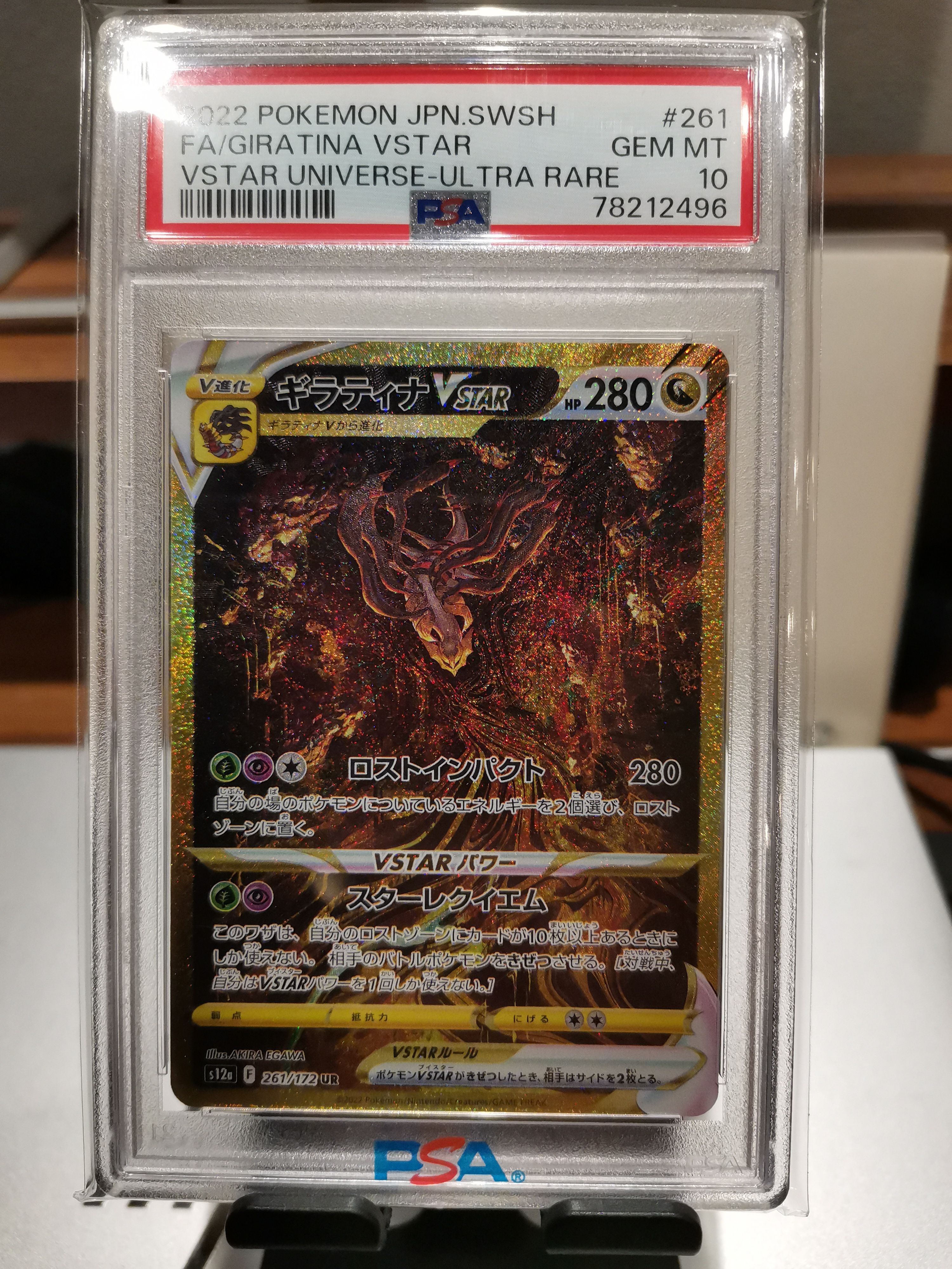 ギラティナVSTAR UR[s12a 261/172](ハイクラスパック「VSTARユニバース」)