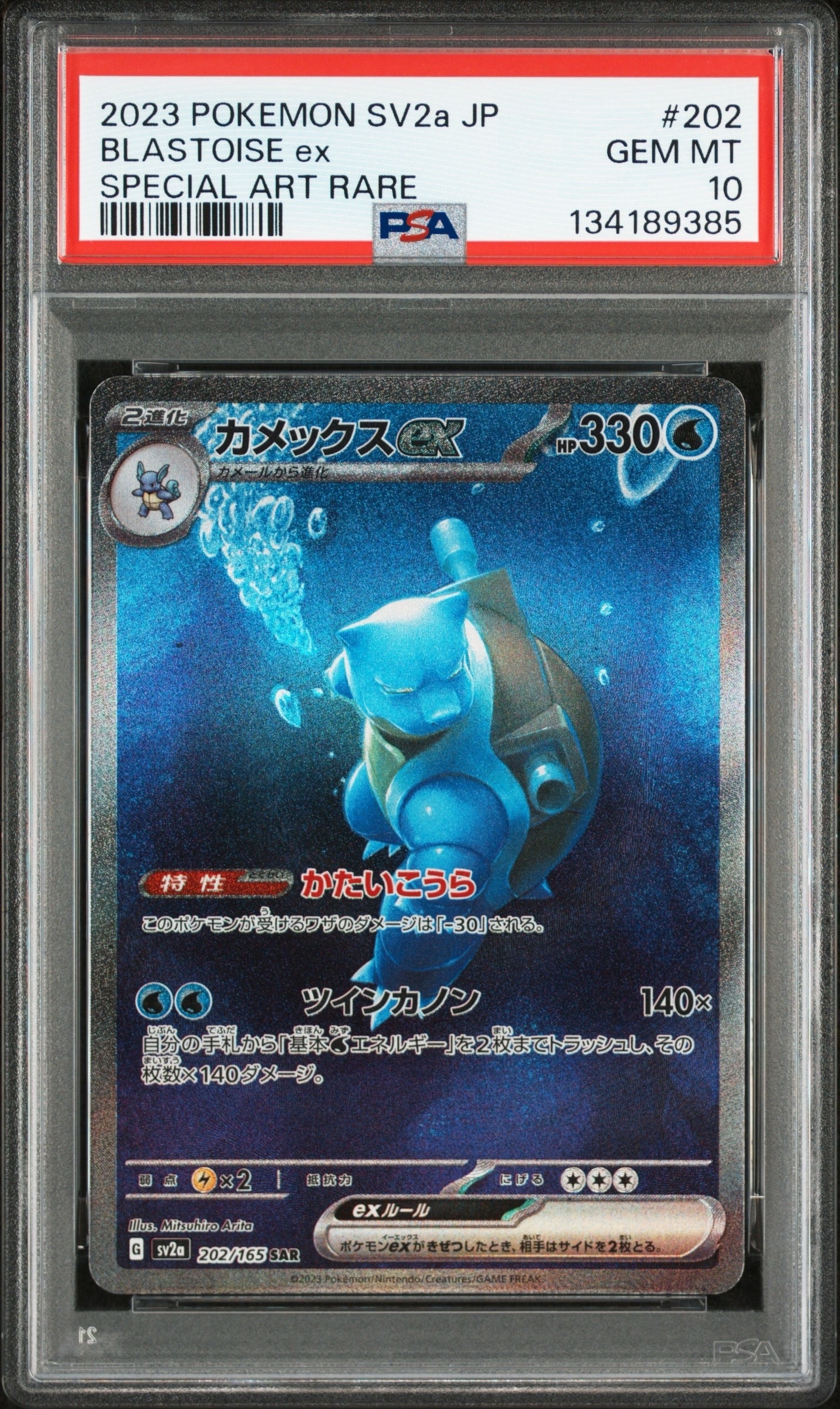 カメックスex SAR[SV2a 202/165](強化拡張パック「ポケモンカード151」)