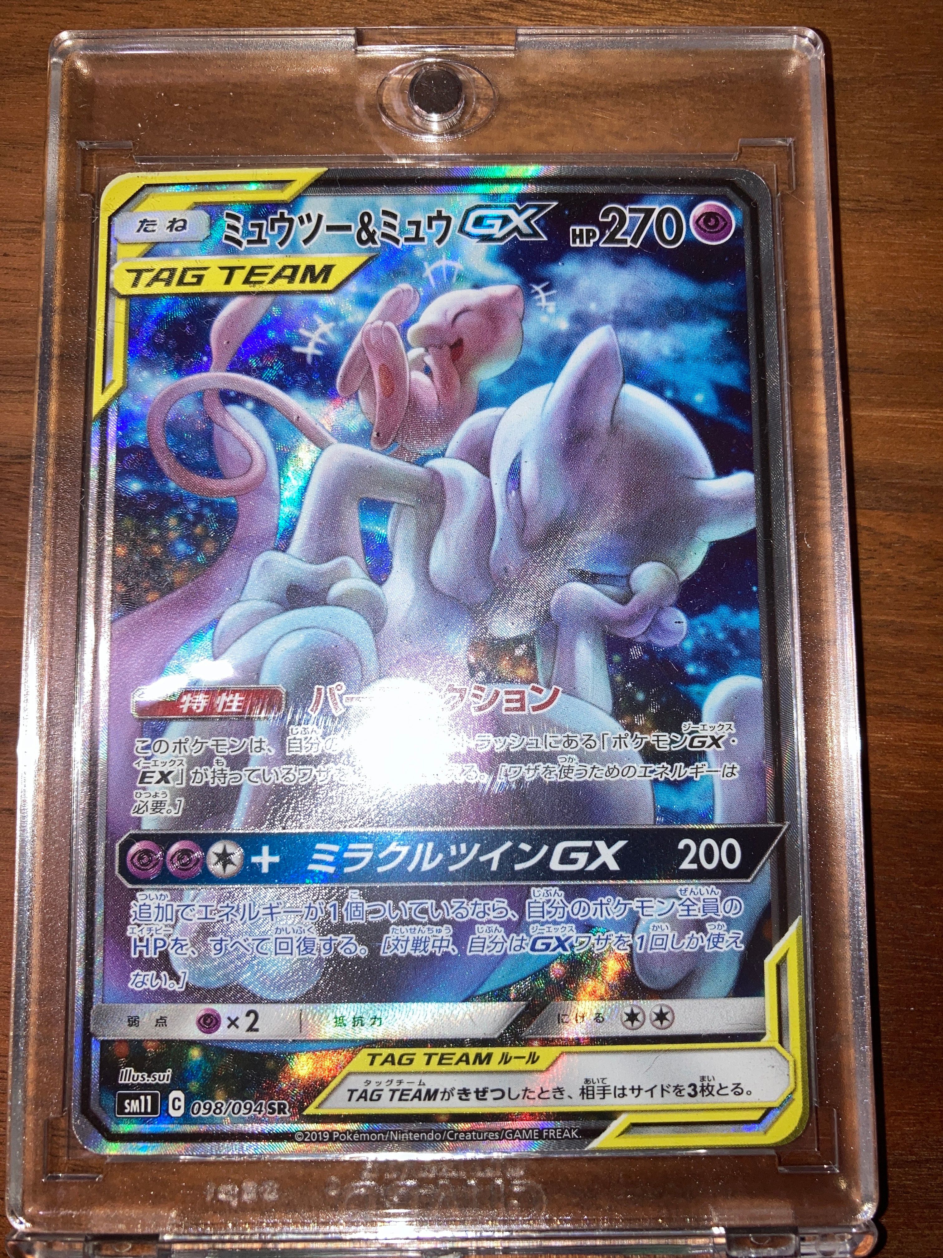 ミュウツー&ミュウGX SR: SA[SM11 098/094](拡張パック「ミラクルツイン」)
