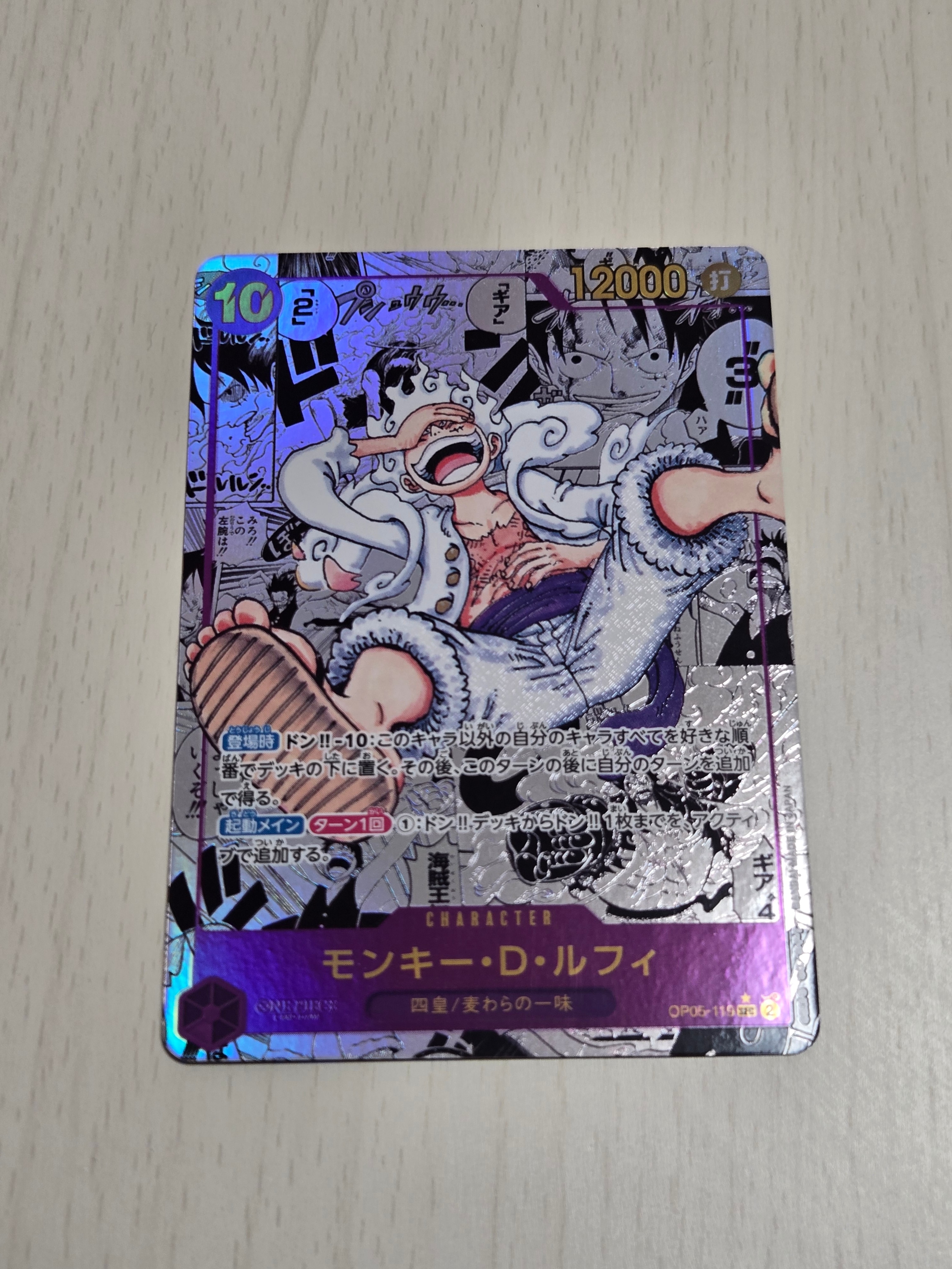 モンキー・D・ルフィ SEC-SP (コミパラ) [OP05-119](ブースターパック「新時代の主役」)