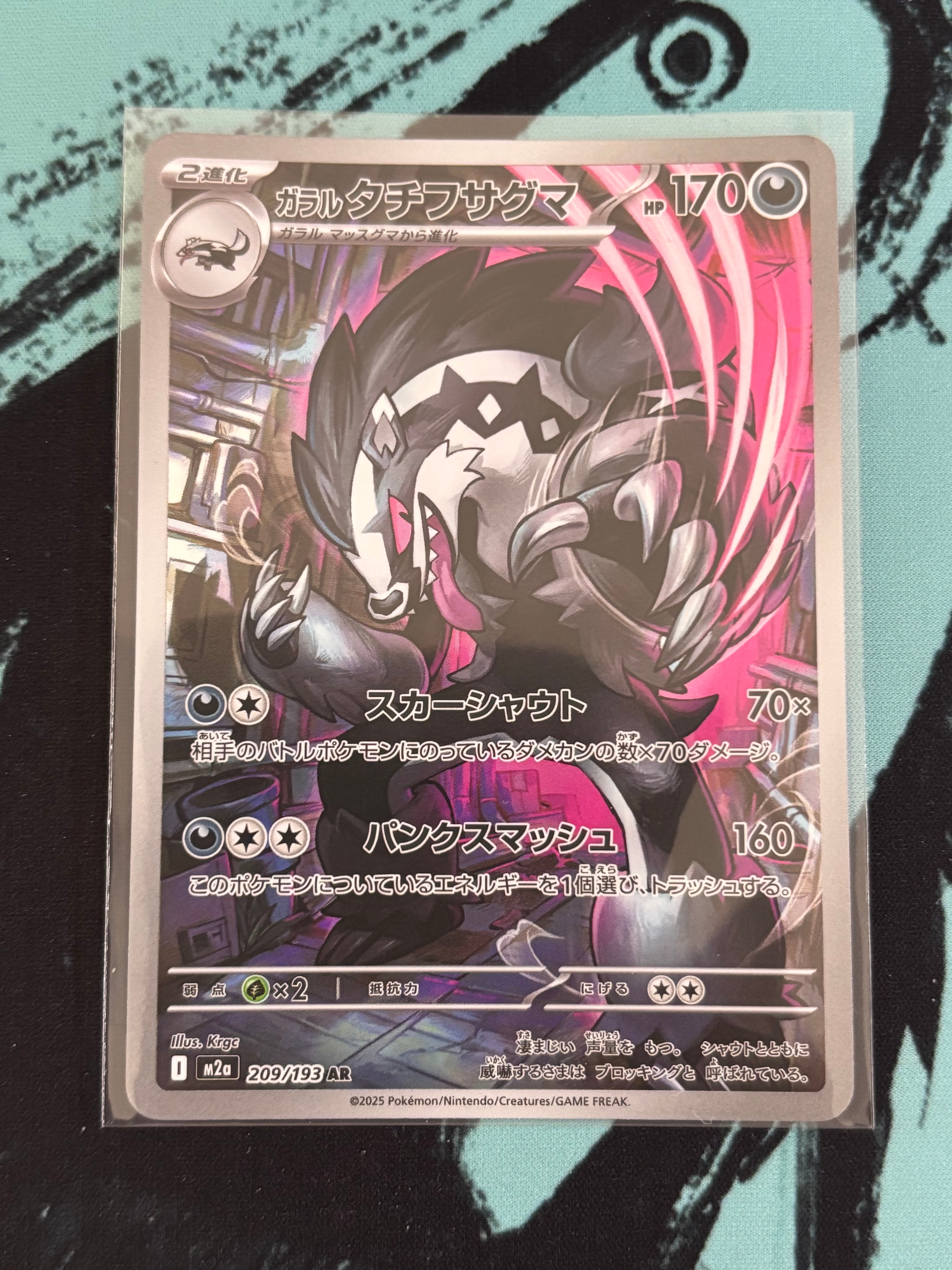 ガラルタチフサグマ AR [M2a 209/193](ハイクラスパック「MEGAドリームex」)