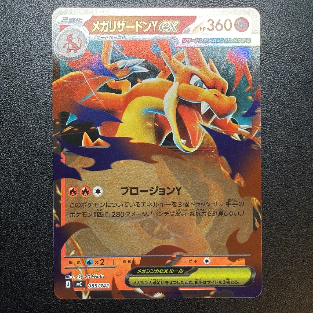 PSA10】メガリザードンYex :ミラー [MC 085/742](スタートデッキ100
