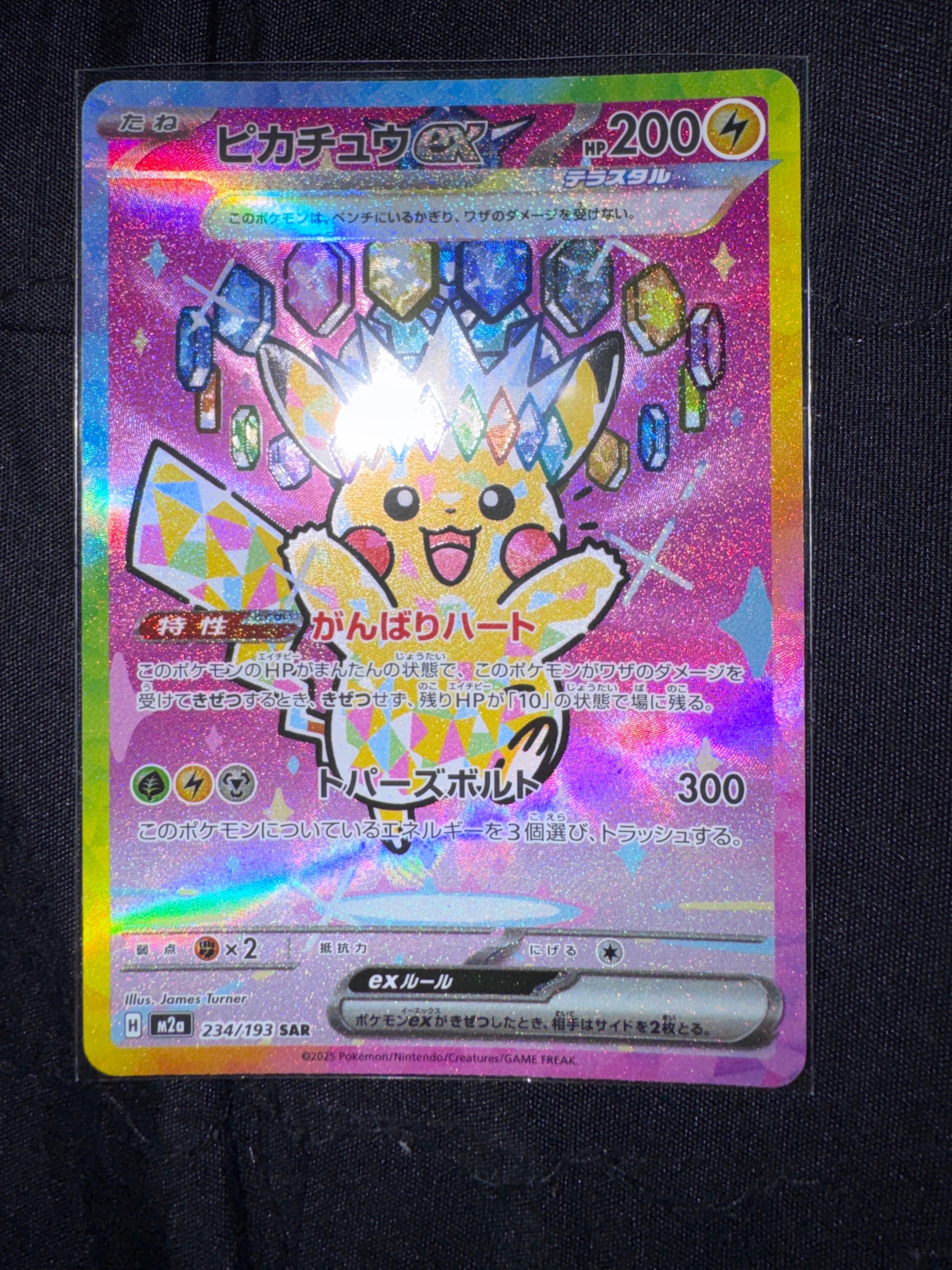 ピカチュウex SAR [M2a 234/193](ハイクラスパック「MEGAドリームex」)