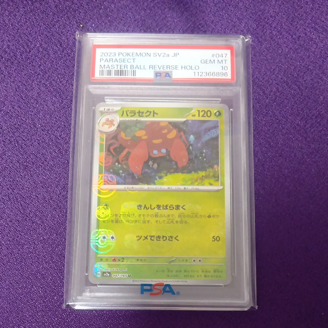 パラセクト U: マスターボールミラー[SV2a 047/165](強化拡張パック「ポケモンカード151」)