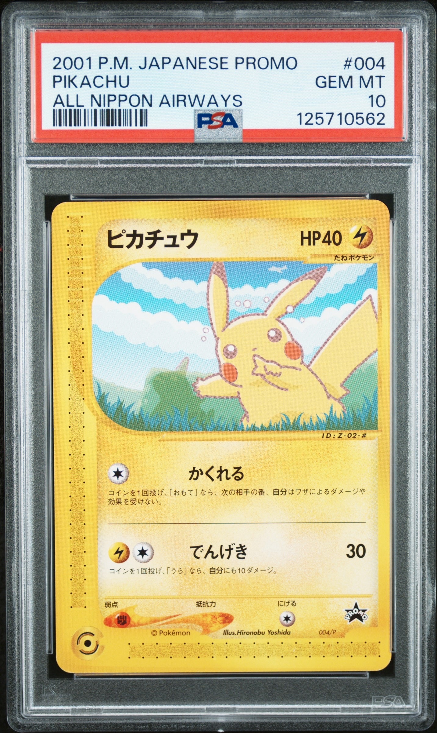 PSA10】ピカチュウ P [e-P 004](プロモーションカード「ANA'S ピカ夏