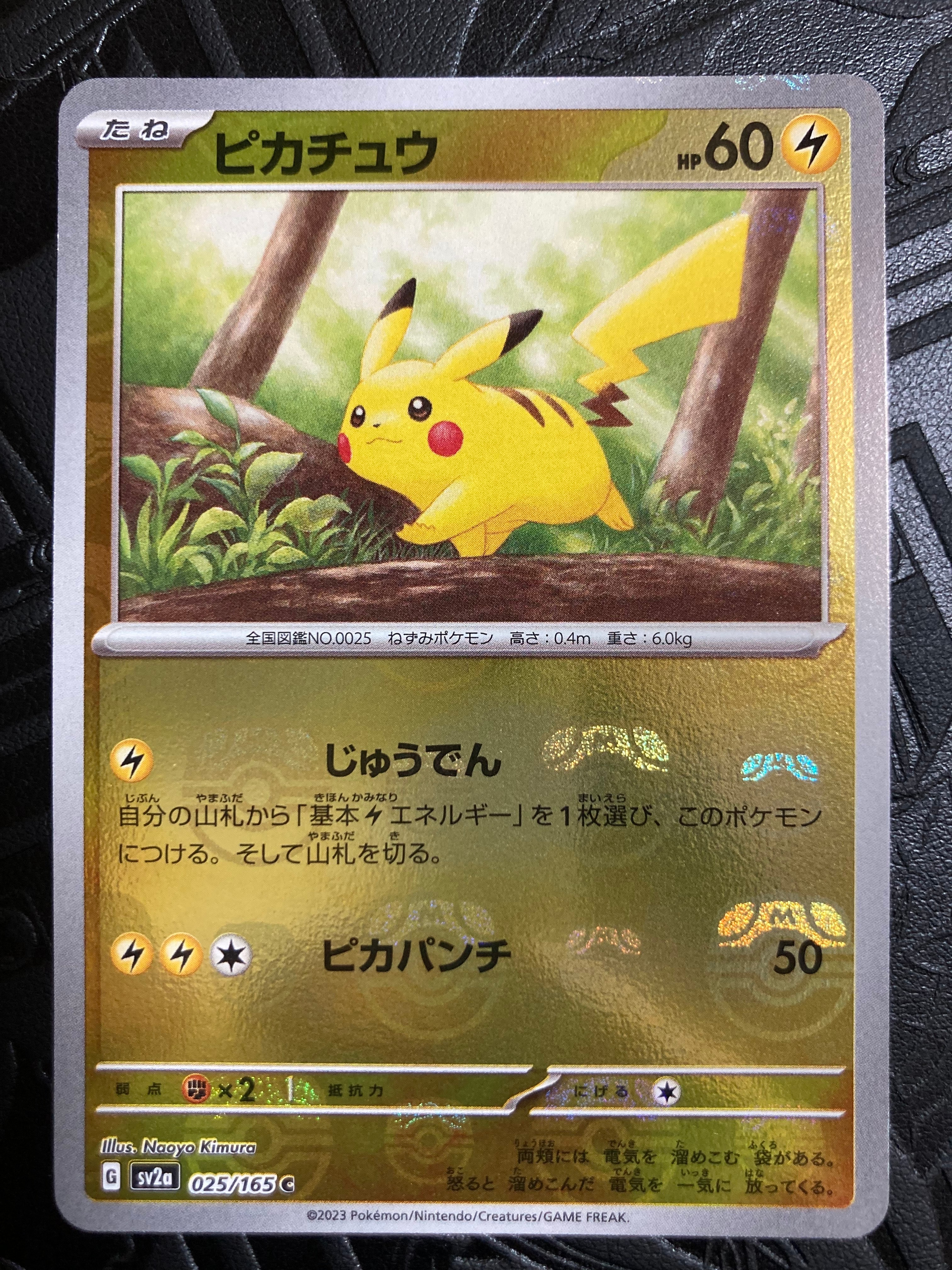 ピカチュウ C: マスターボールミラー (マスボピカチュウ) [SV2a 025/165](強化拡張パック「ポケモンカード151」)