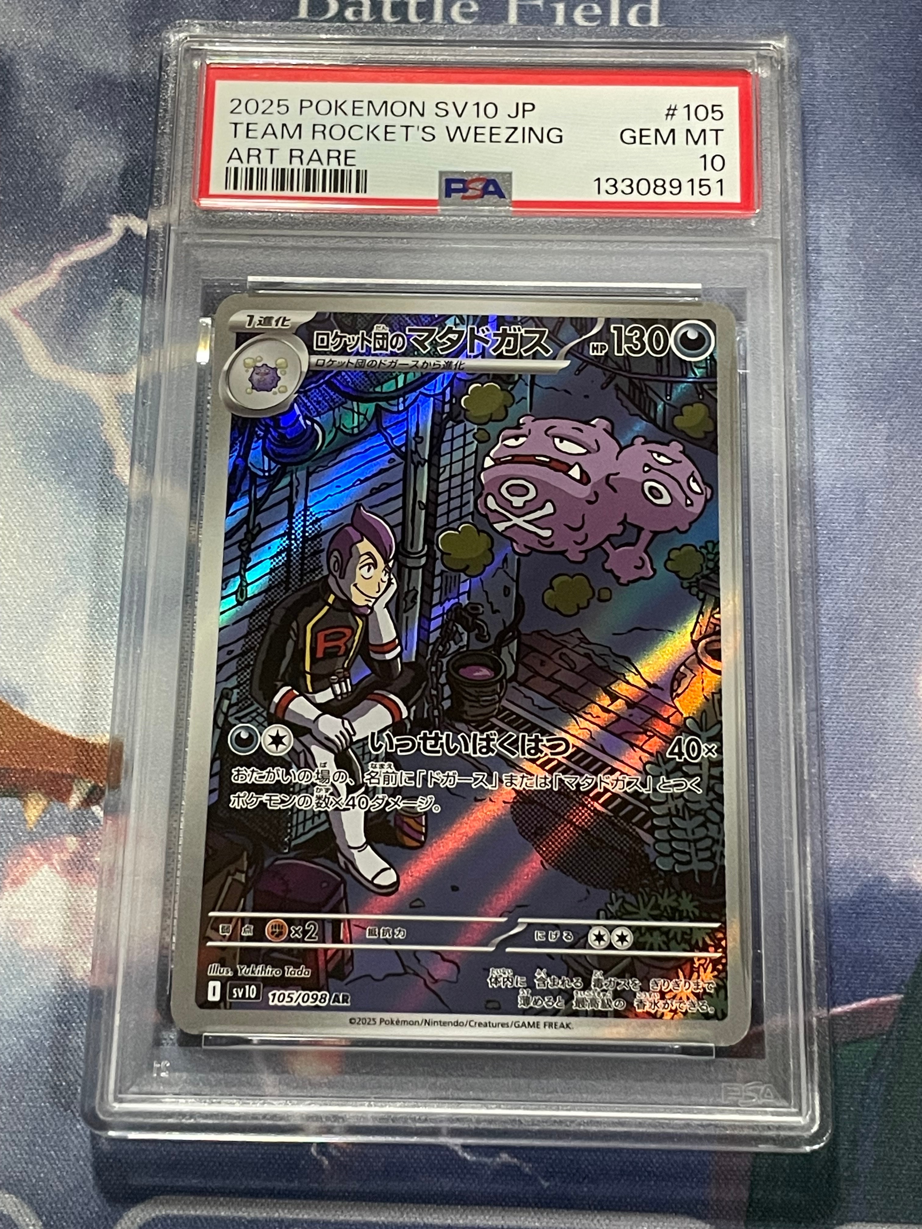 ロケット団のマタドガス AR [SV10 105/098](拡張パック「ロケット団の栄光」)