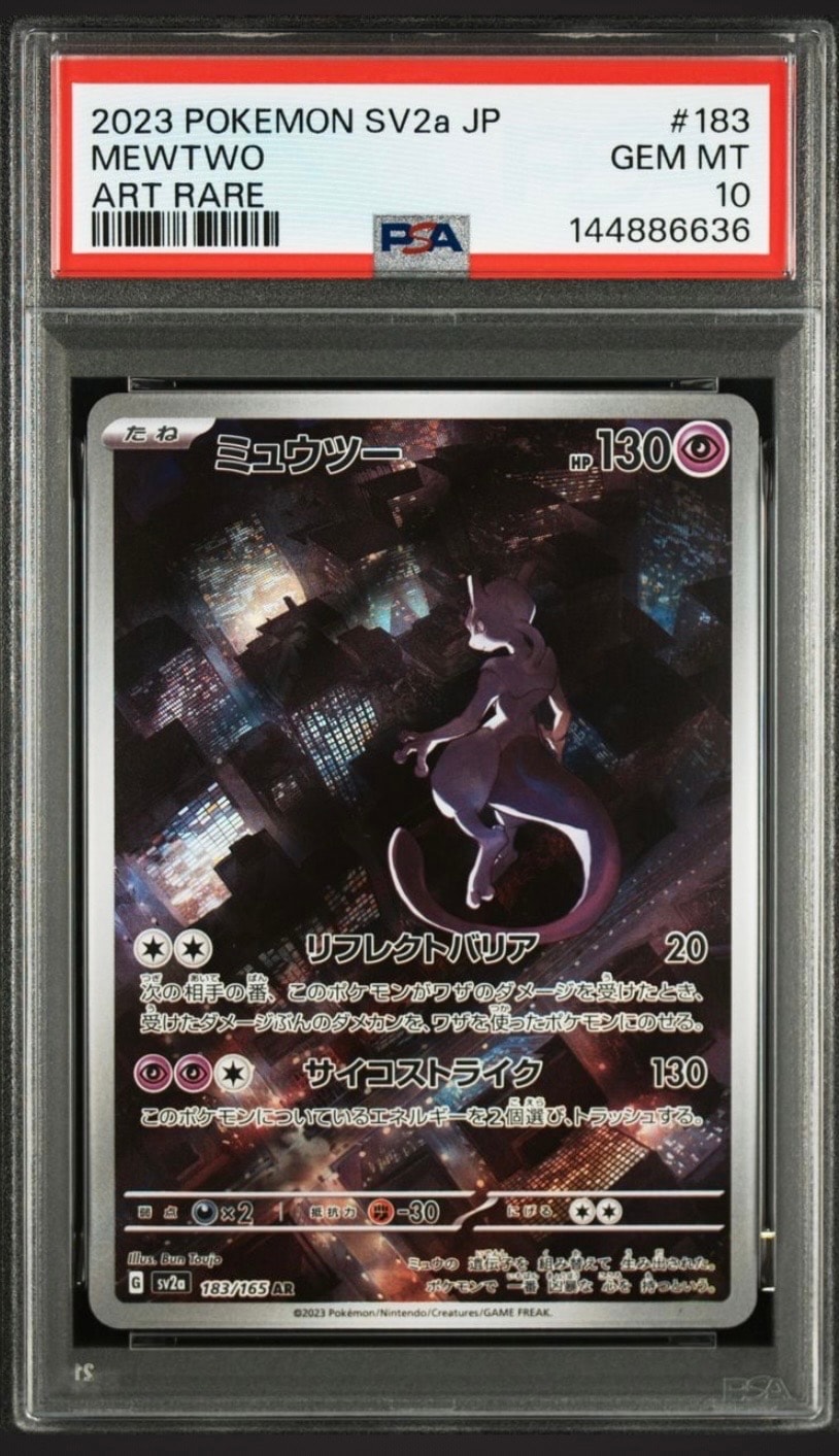 状態B】ミュウツー AR[SV2a 183/165](強化拡張パック「ポケモンカード