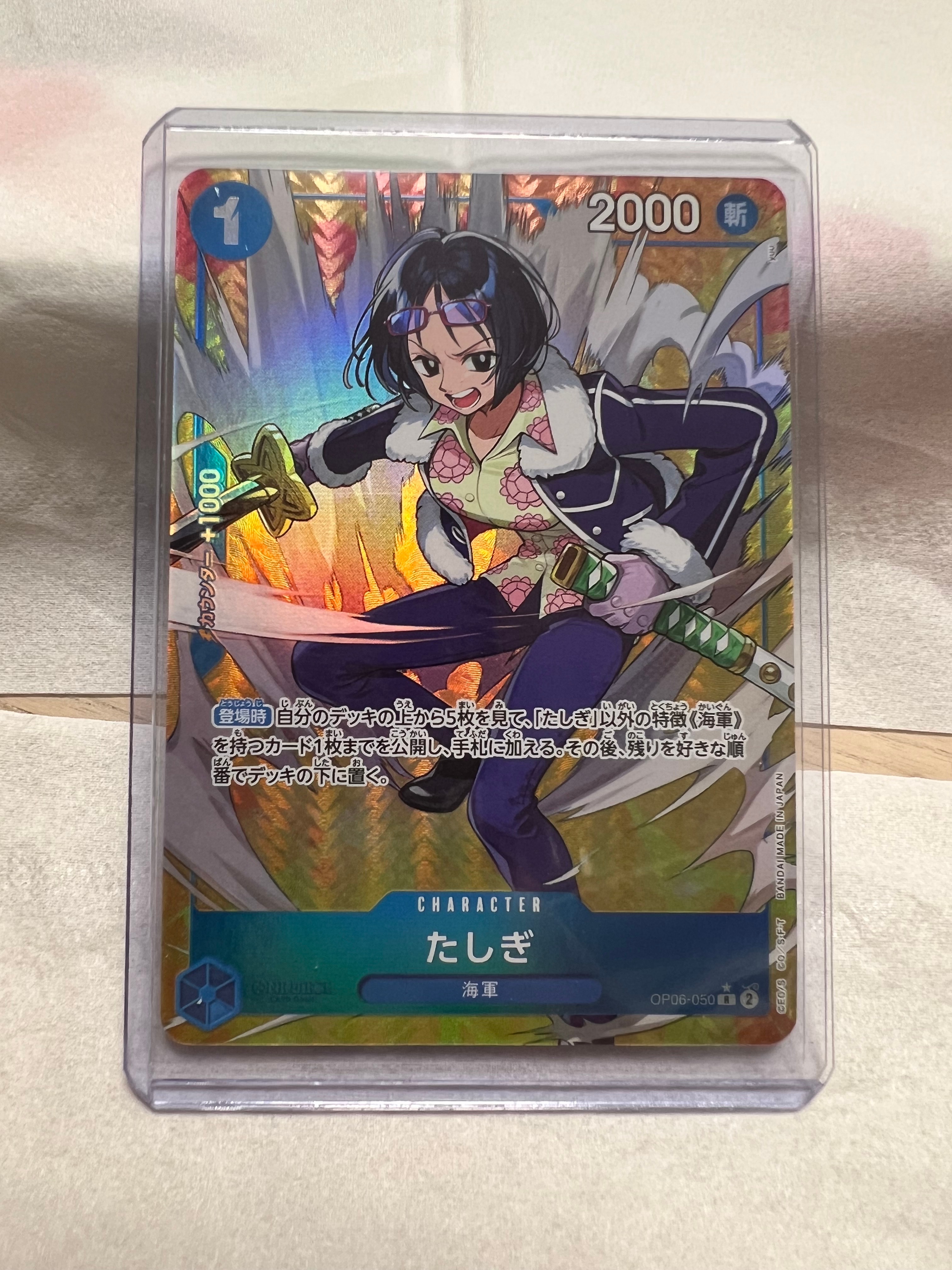 たしぎ R-P [OP06-050](ブースターパック 双璧の覇者)