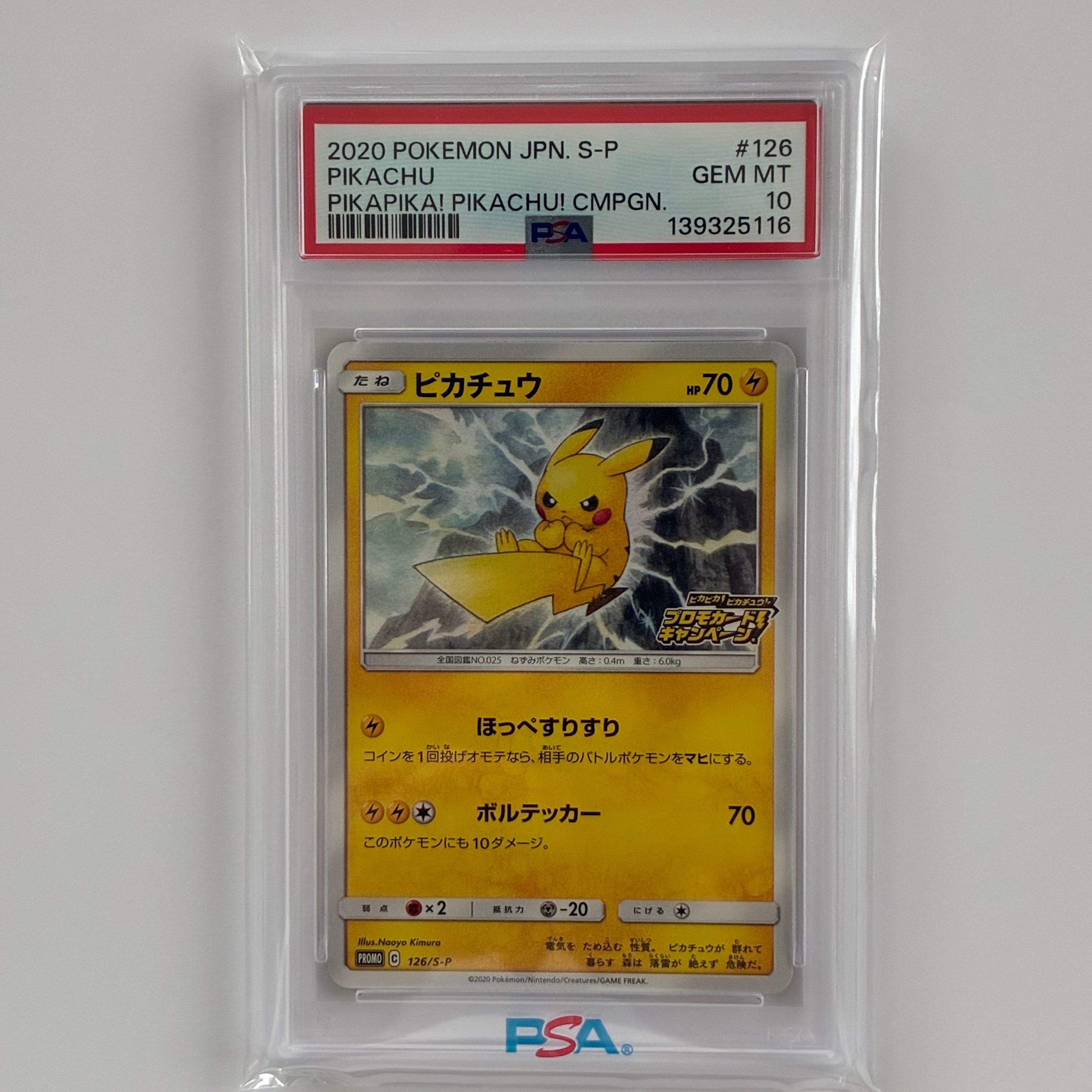 ピカチュウ: プロモ P [S-P 126](ピカピカ!ピカチュウ!プロモカードキャンペーン)