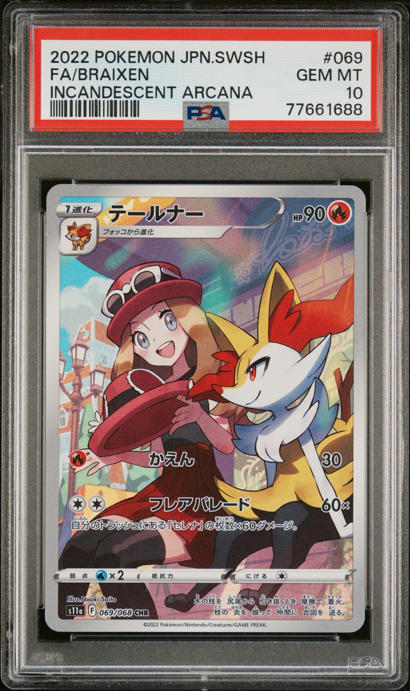 テールナー CHR [s11a 069/068](強化拡張パック『白熱のアルカナ』)の