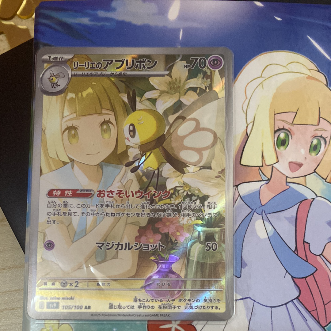 リーリエのアブリボン AR [SV9 105/100](拡張パック「バトルパートナーズ」)