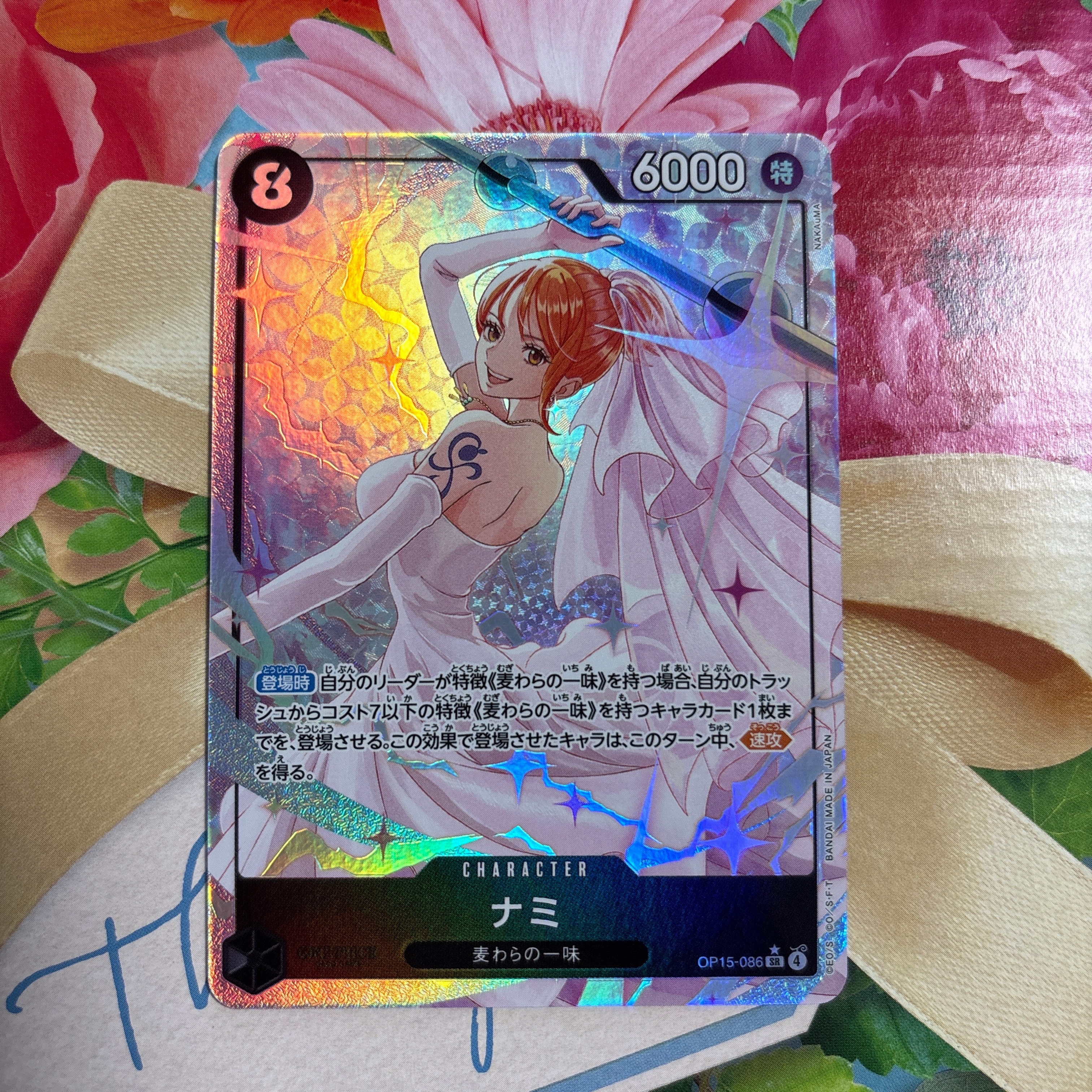 ナミ SR-P [OP15-086](ブースターパック「神の島の冒険」)の新品/中古